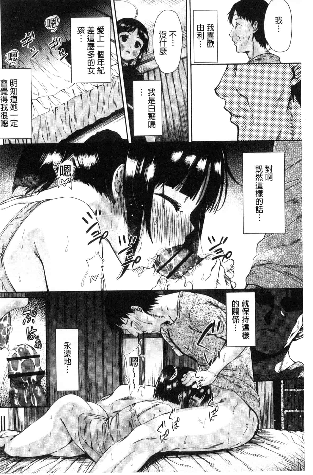 [テツナ] 可愛い子と即ハメする権利_第5集