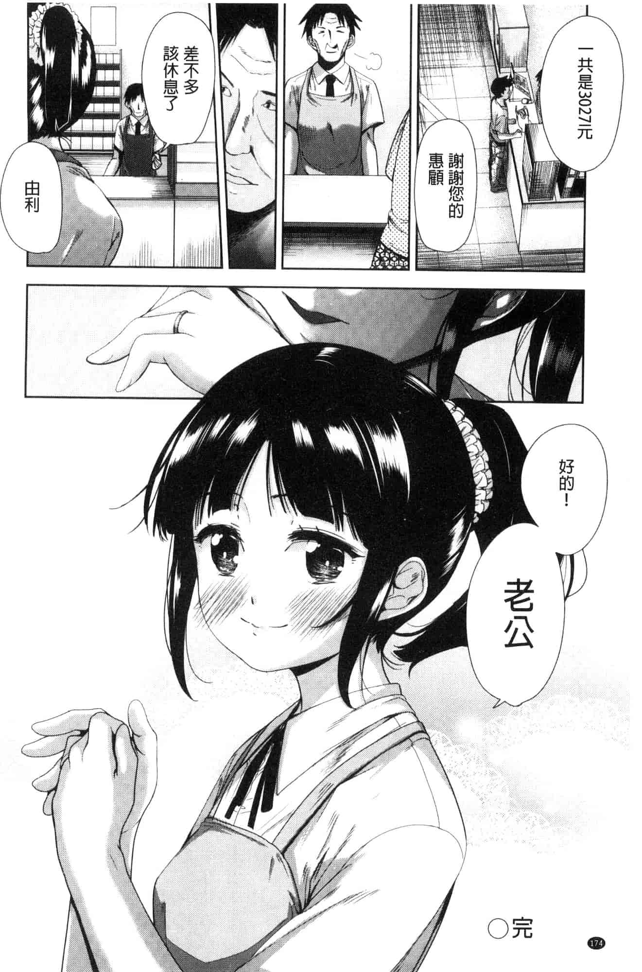 [テツナ] 可愛い子と即ハメする権利_第5集
