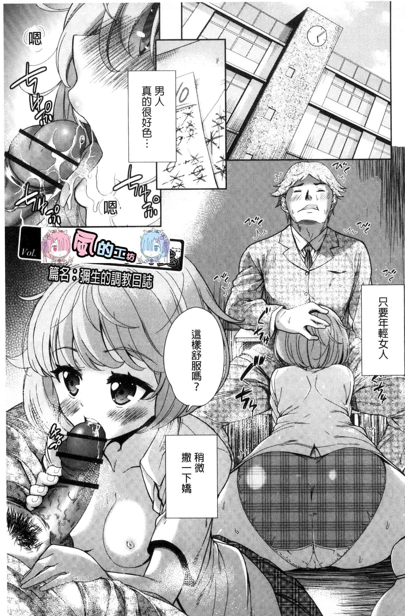 [テツナ] 可愛い子と即ハメする権利_第5集
