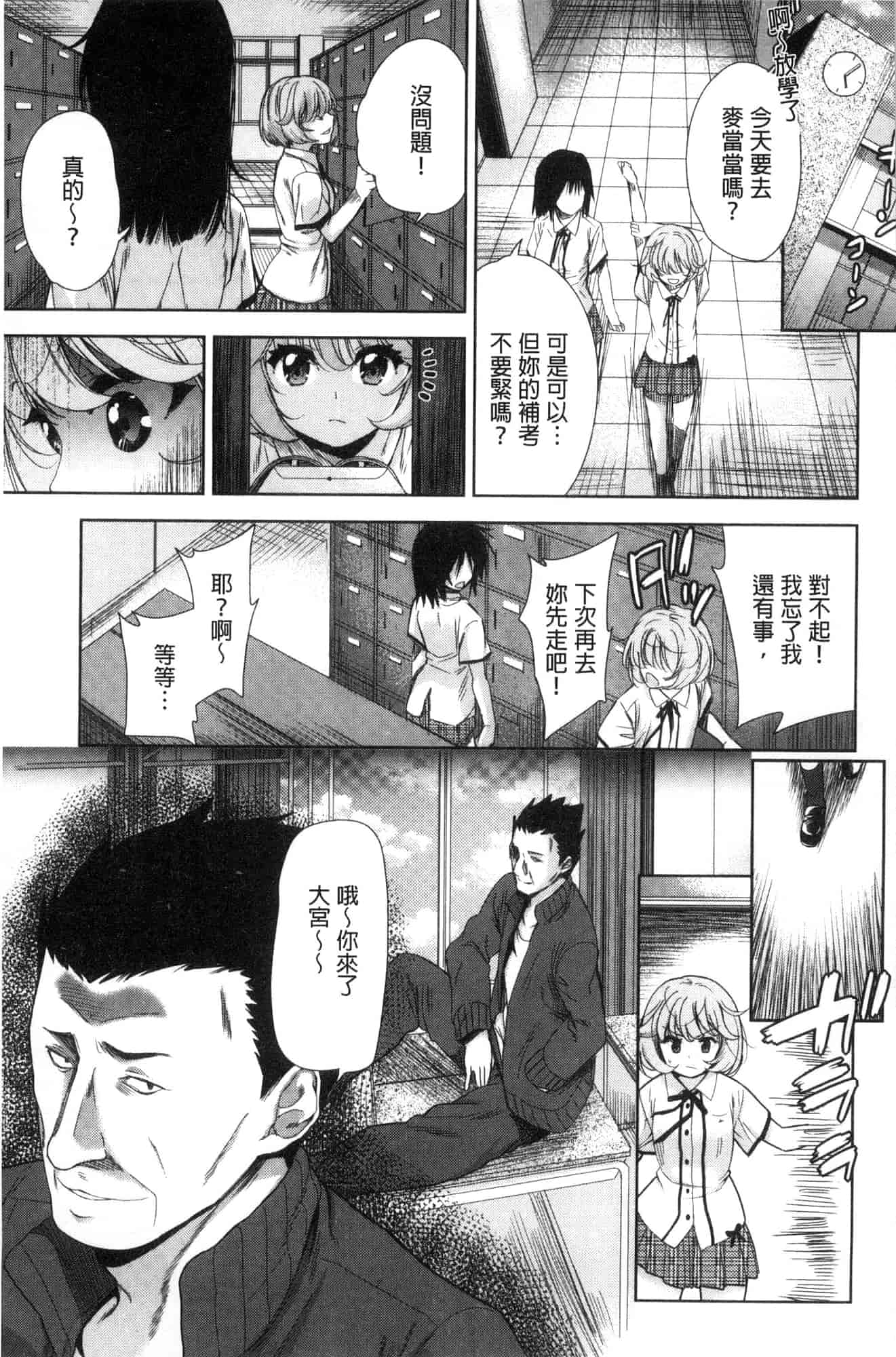 [テツナ] 可愛い子と即ハメする権利_第5集