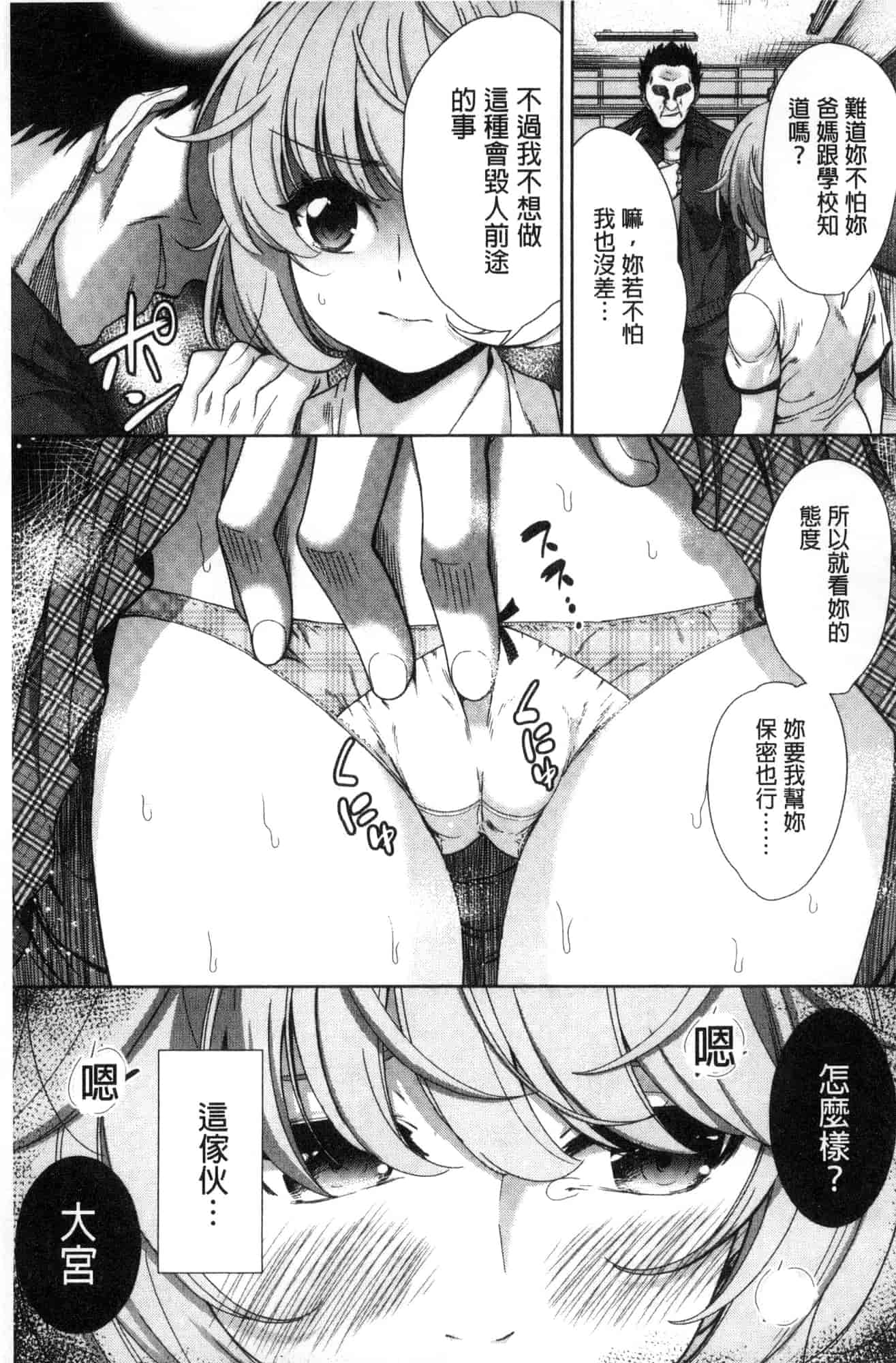 [テツナ] 可愛い子と即ハメする権利_第5集