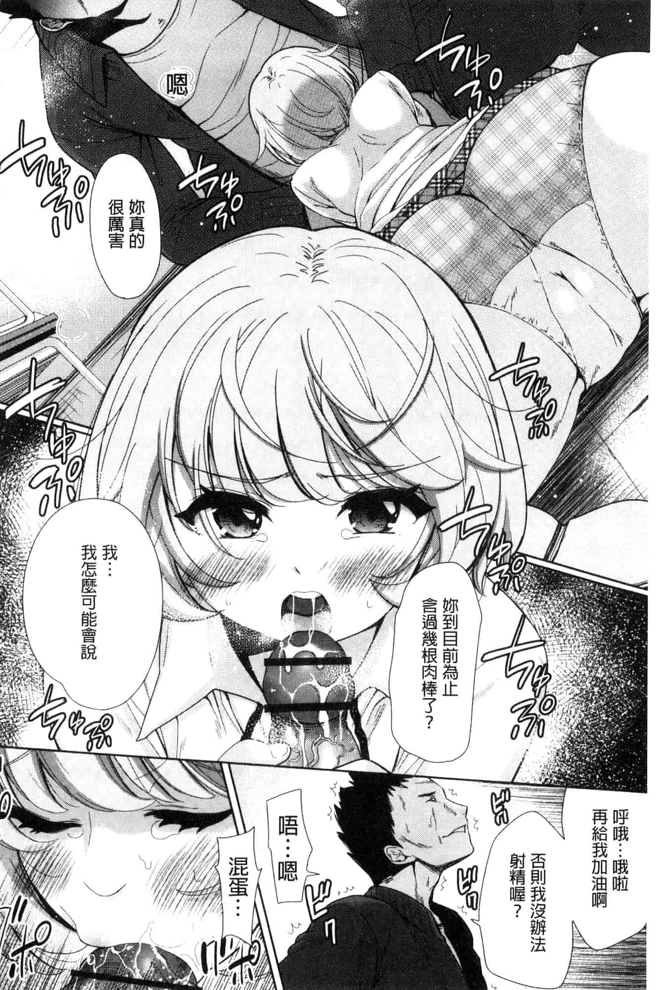 [テツナ] 可愛い子と即ハメする権利_第5集