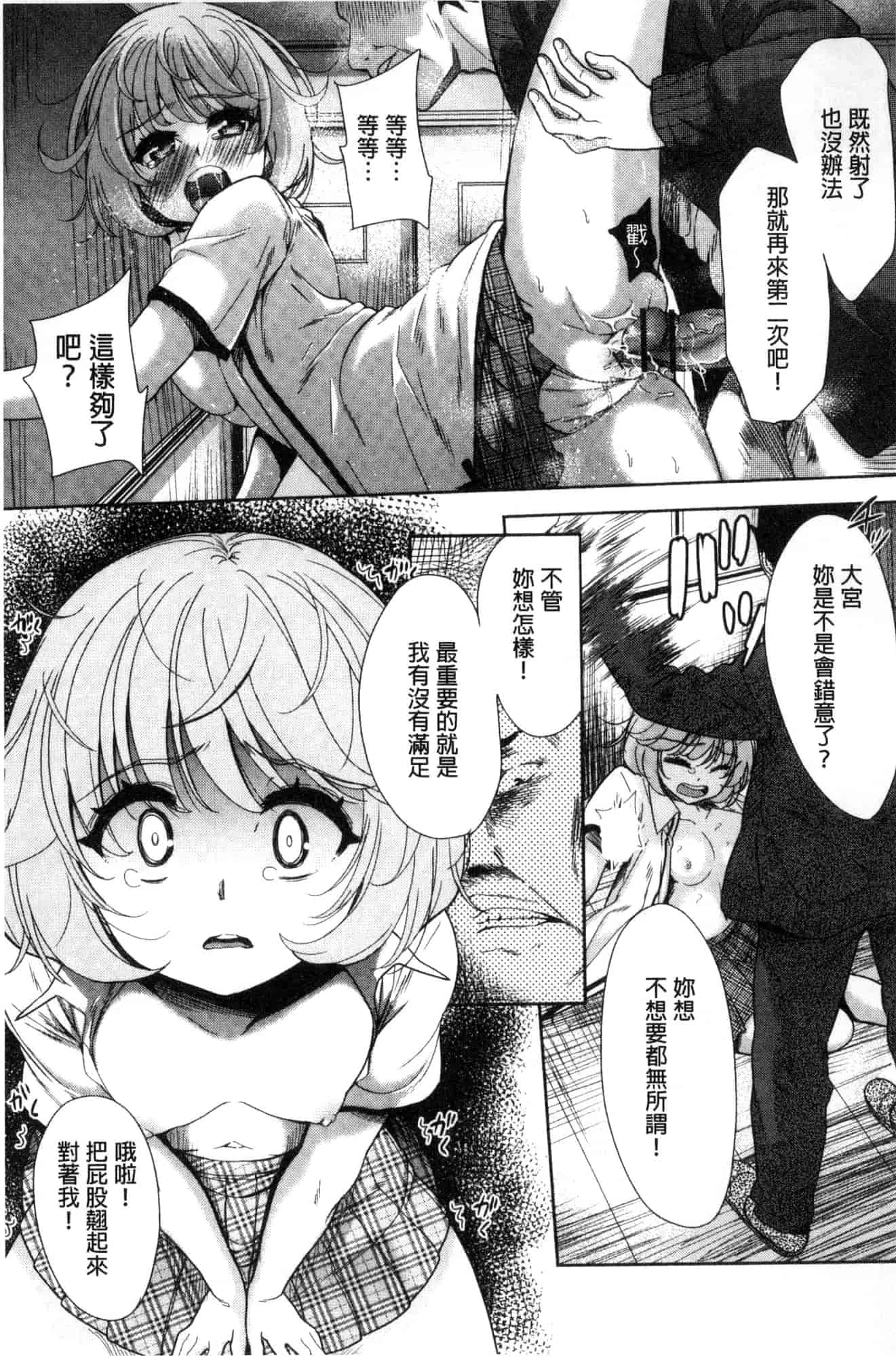 [テツナ] 可愛い子と即ハメする権利_第5集