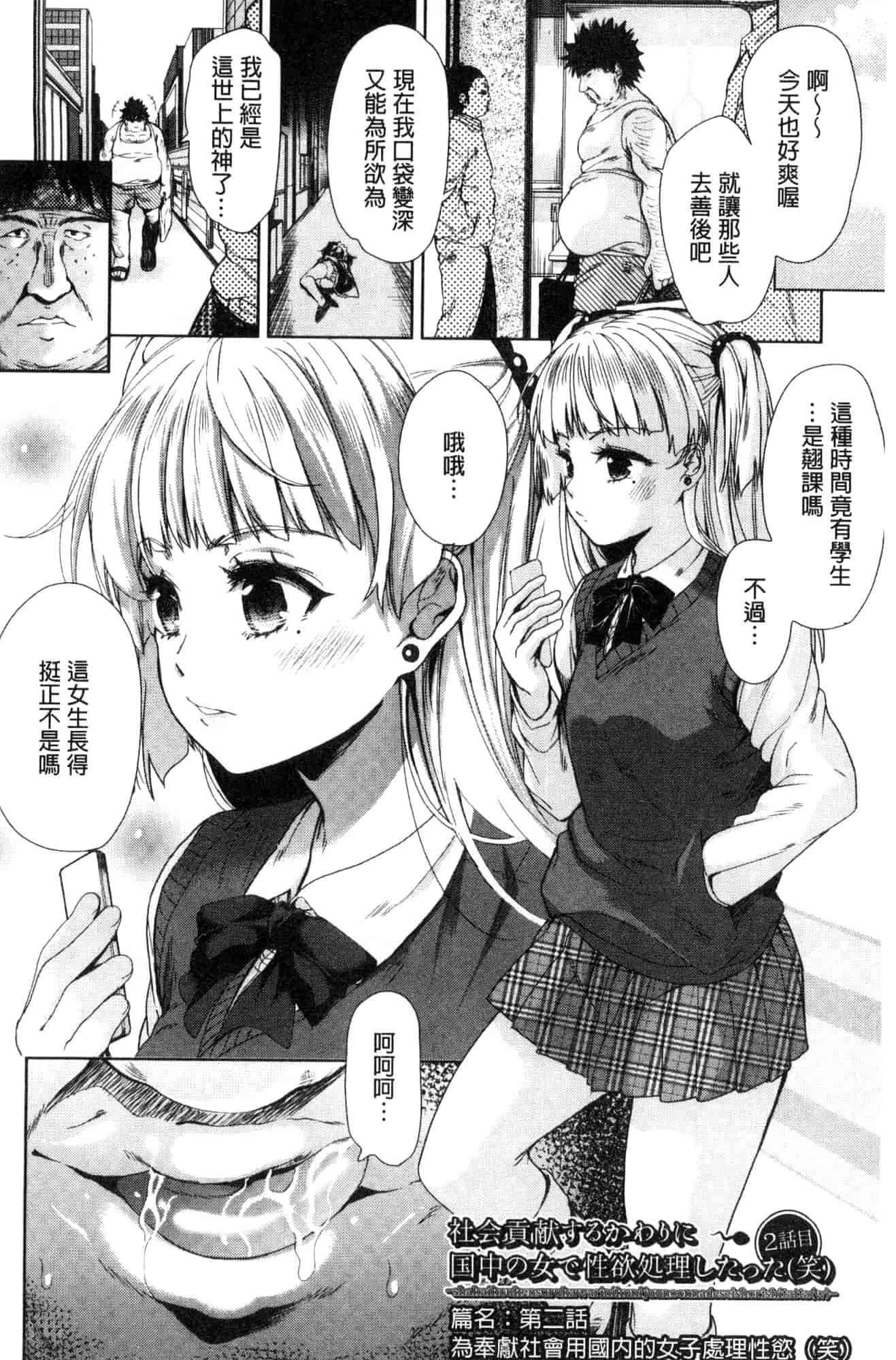 [テツナ] 可愛い子と即ハメする権利_第1集