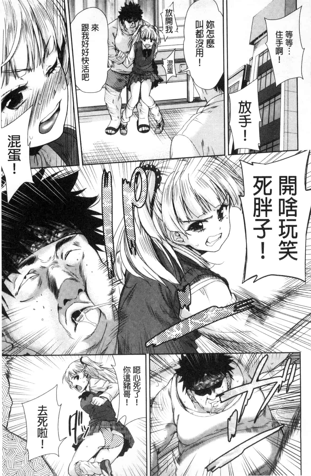 [テツナ] 可愛い子と即ハメする権利_第1集