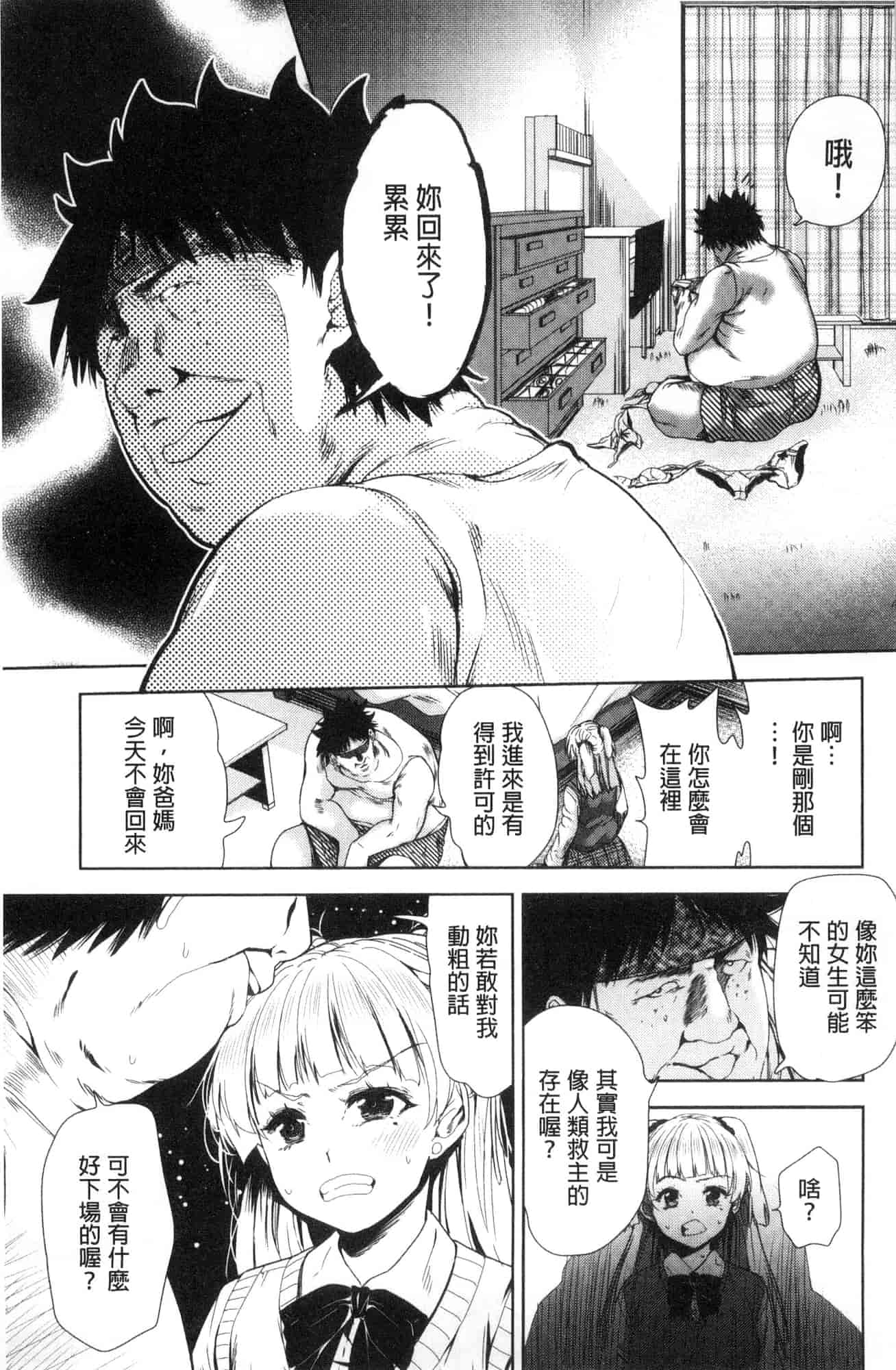 [テツナ] 可愛い子と即ハメする権利_第1集