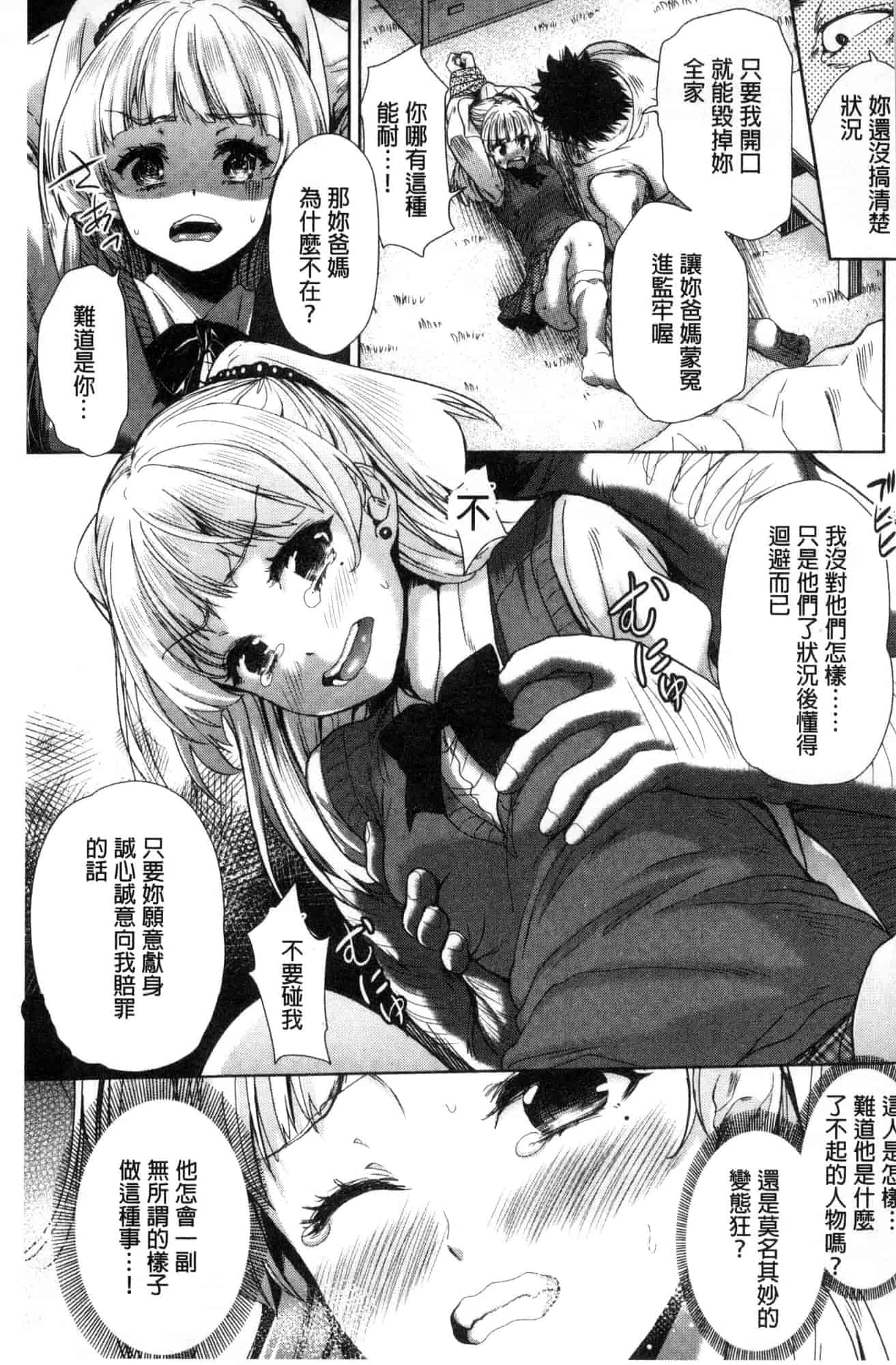 [テツナ] 可愛い子と即ハメする権利_第1集