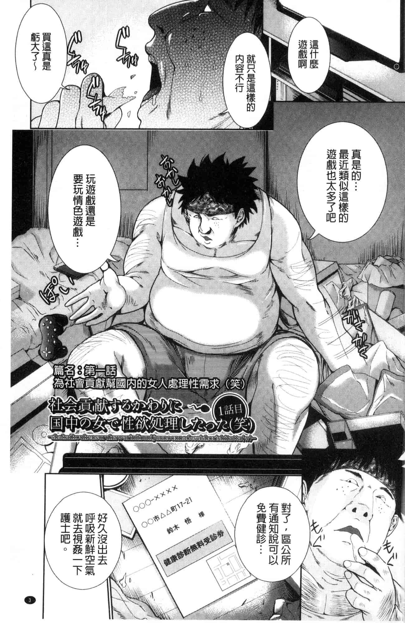 [テツナ] 可愛い子と即ハメする権利_第1集