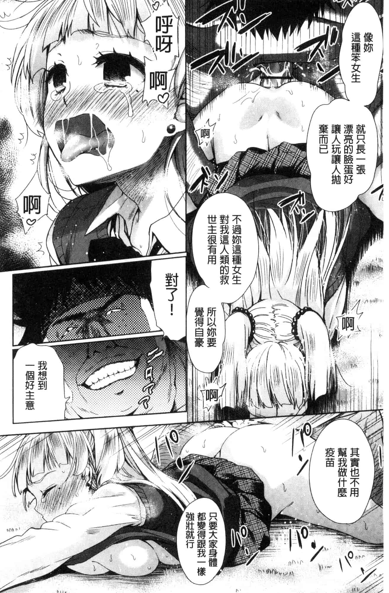 [テツナ] 可愛い子と即ハメする権利_第2集