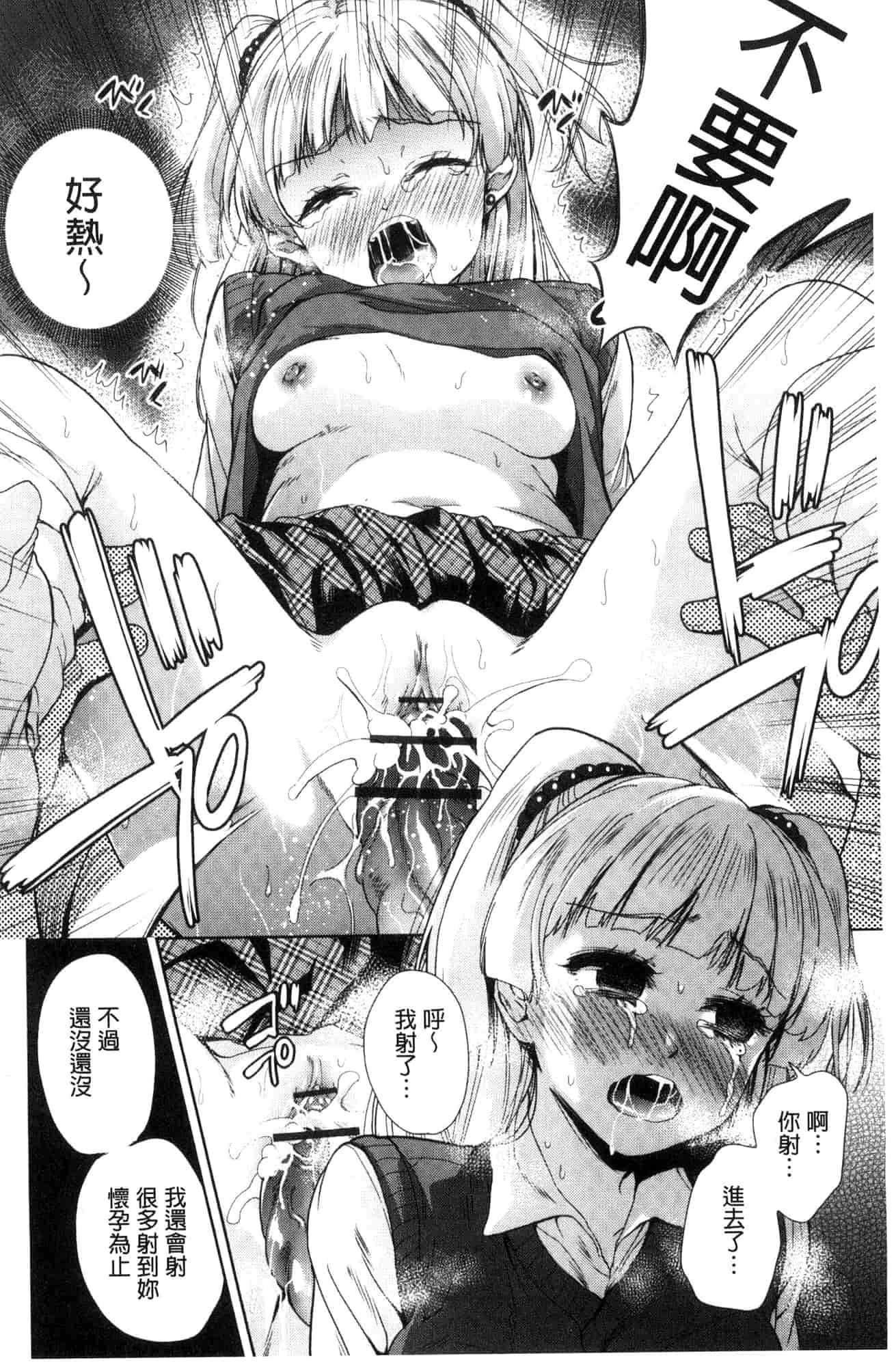 [テツナ] 可愛い子と即ハメする権利_第2集