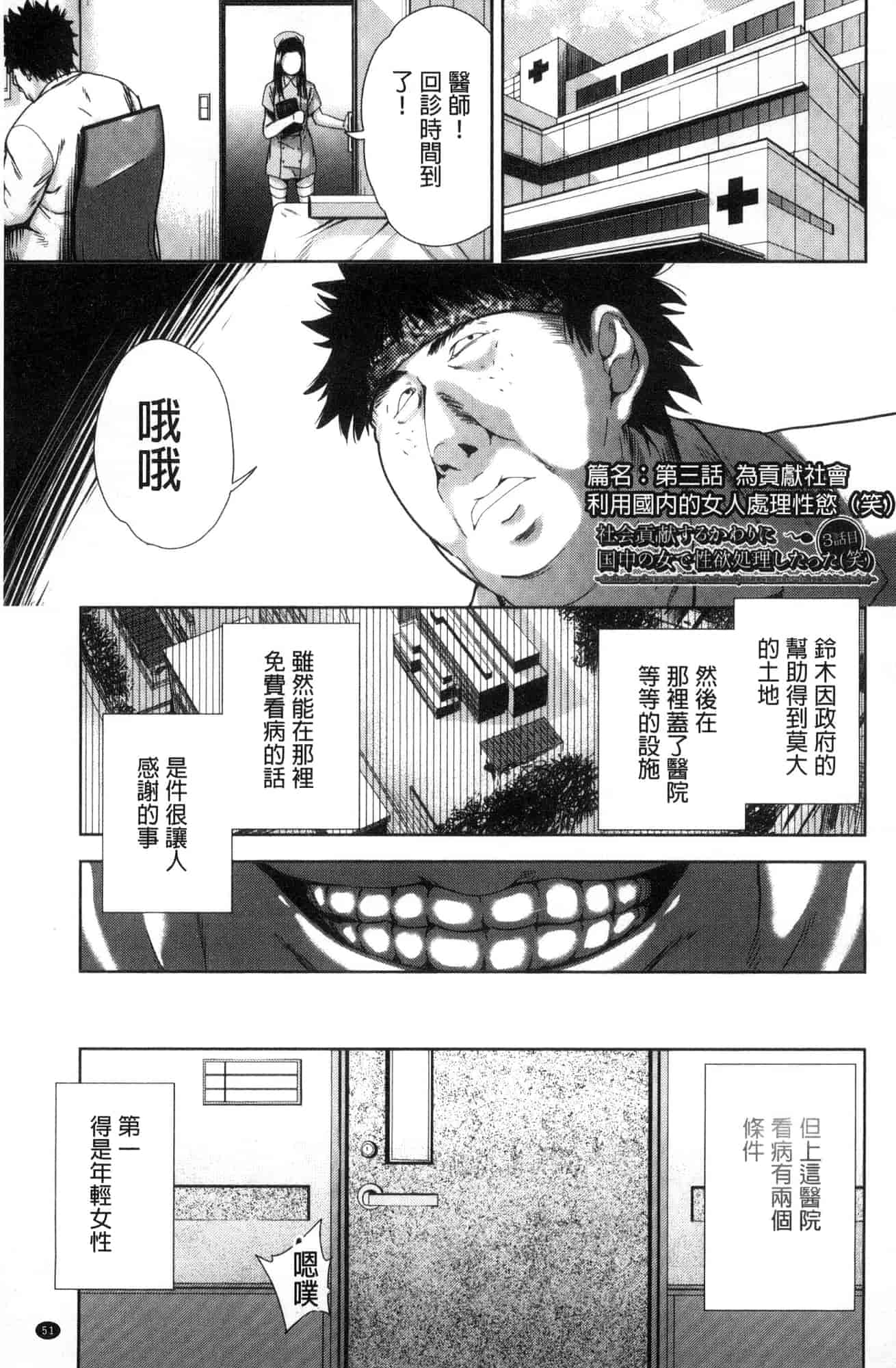 [テツナ] 可愛い子と即ハメする権利_第2集