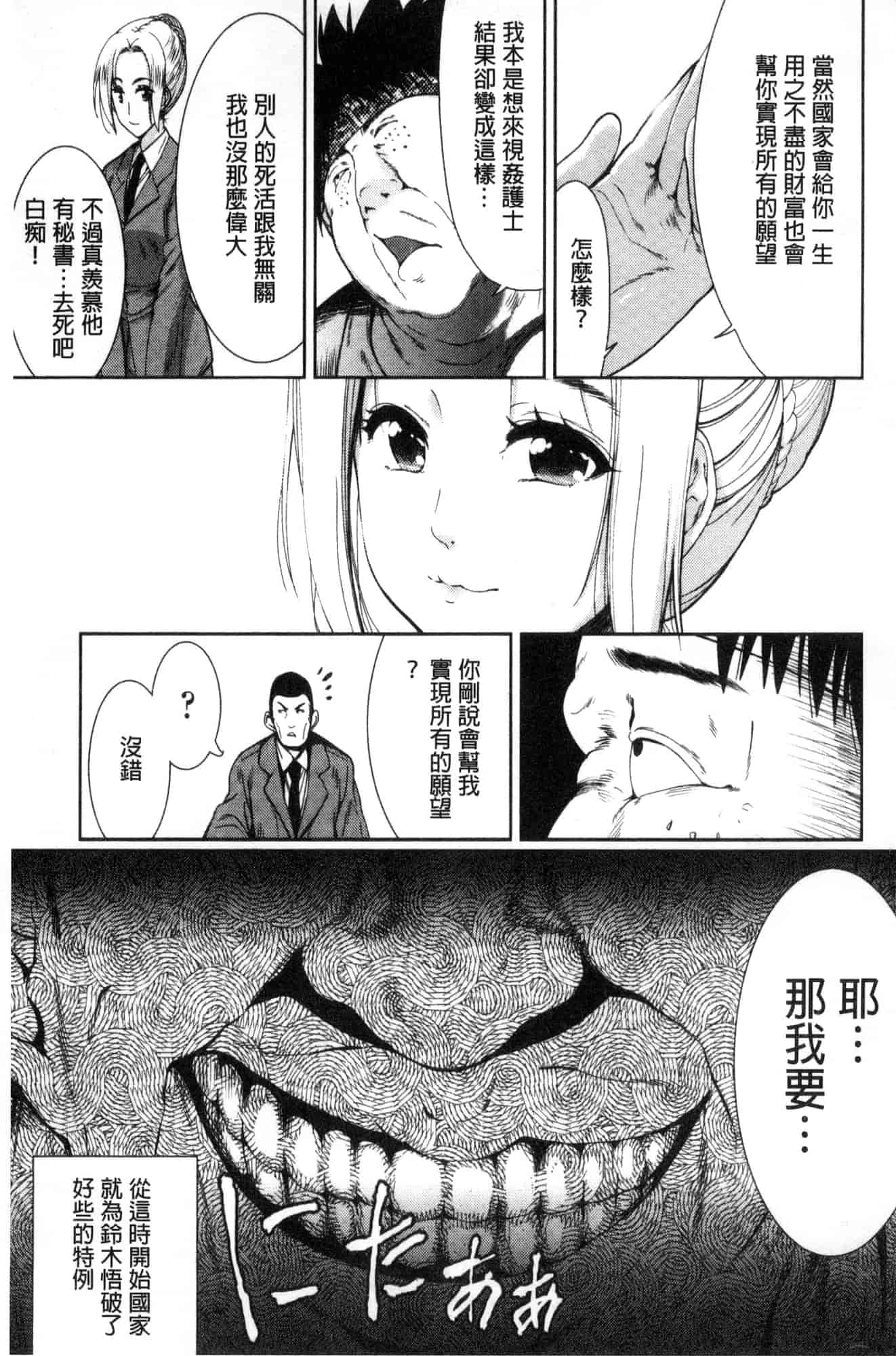 [テツナ] 可愛い子と即ハメする権利_第1集
