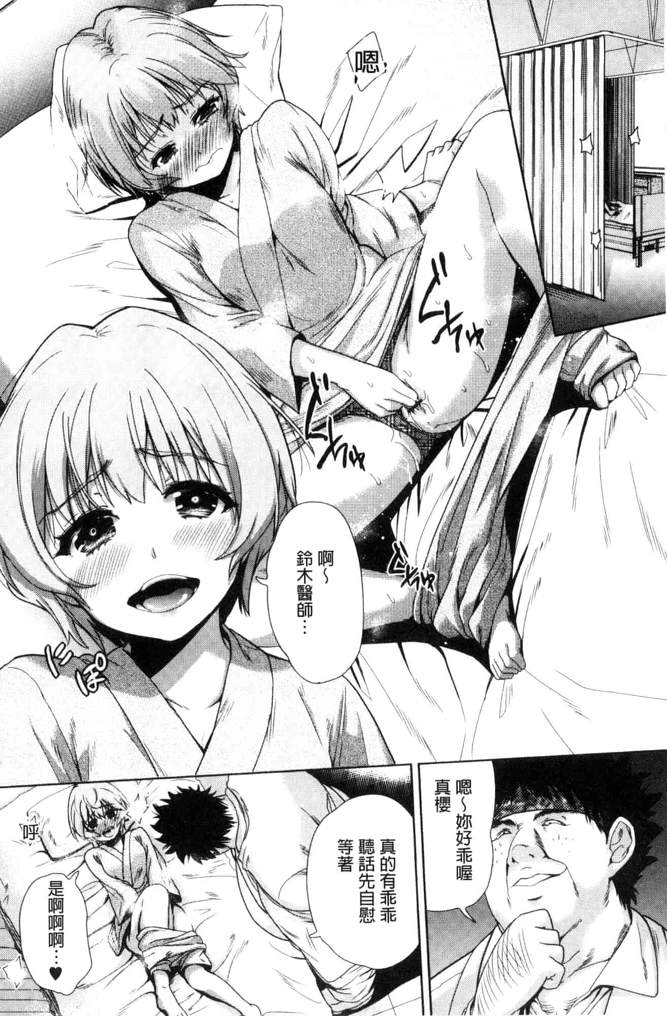 [テツナ] 可愛い子と即ハメする権利_第2集