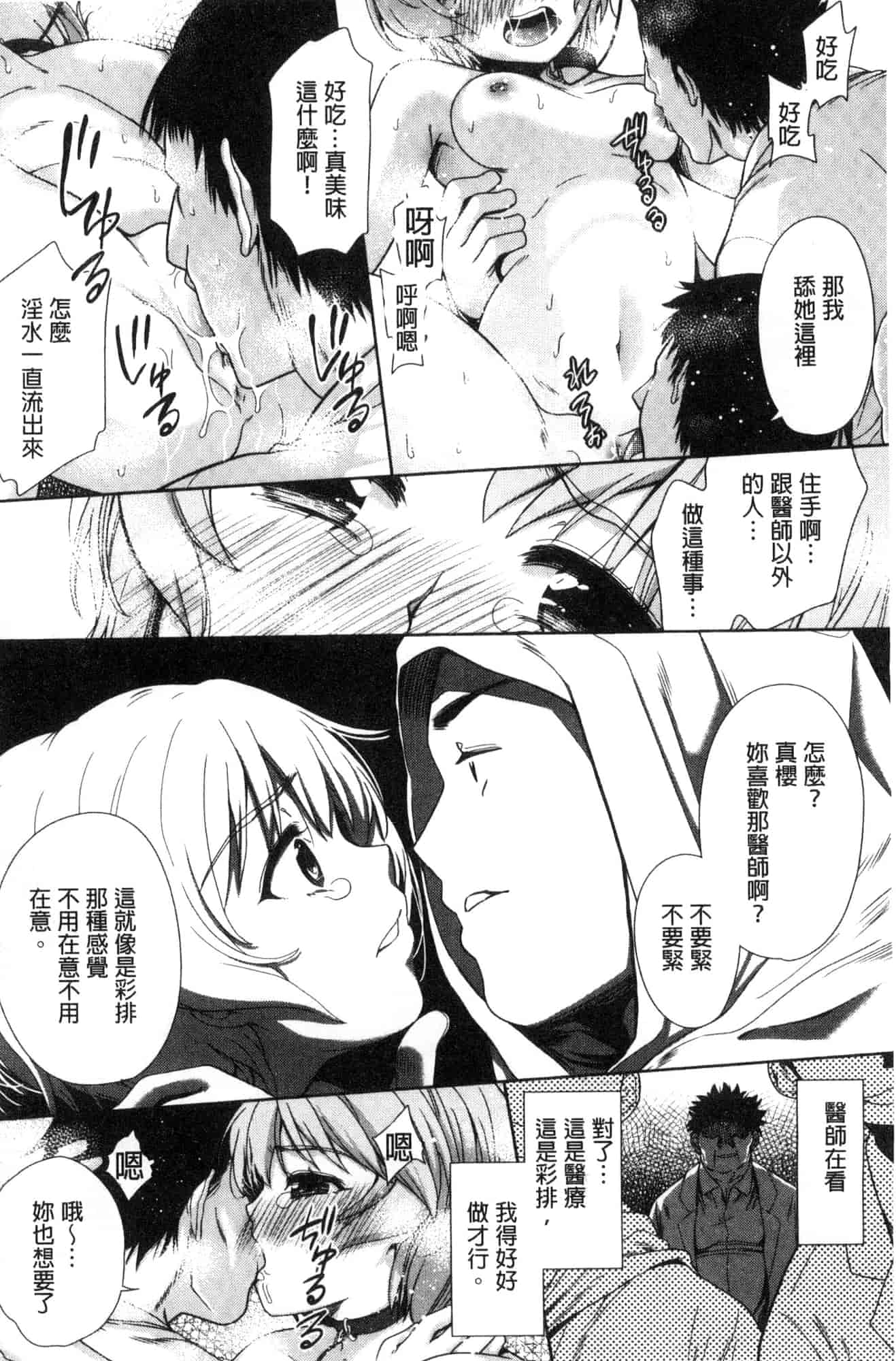 [テツナ] 可愛い子と即ハメする権利_第2集