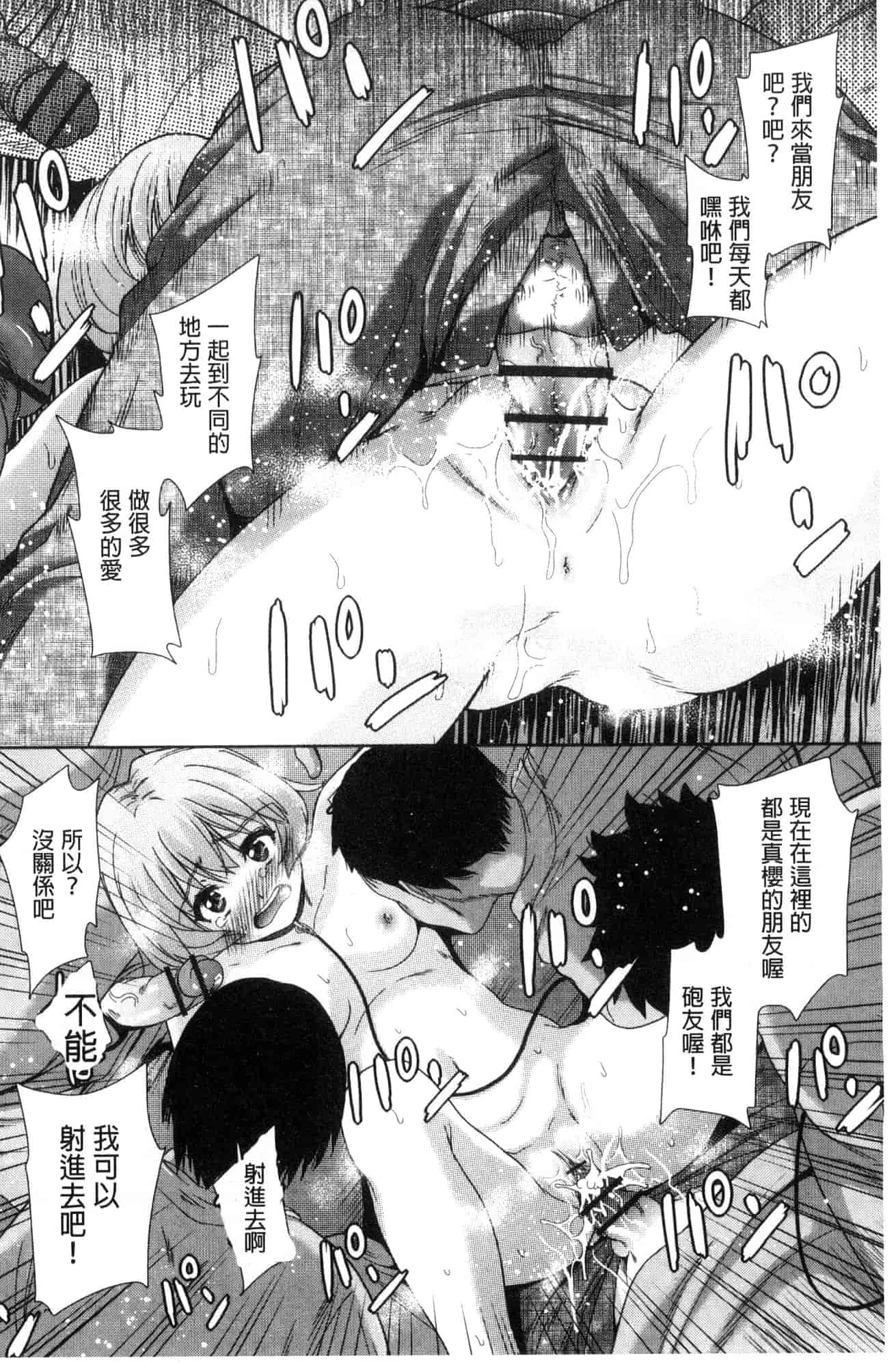 [テツナ] 可愛い子と即ハメする権利_第2集