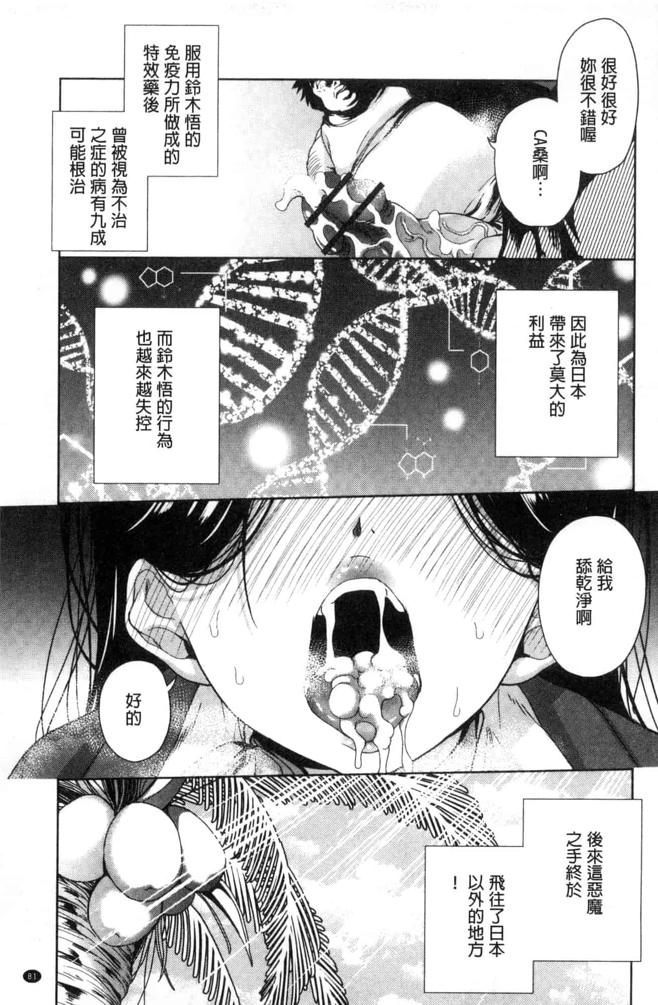 [テツナ] 可愛い子と即ハメする権利_第3集