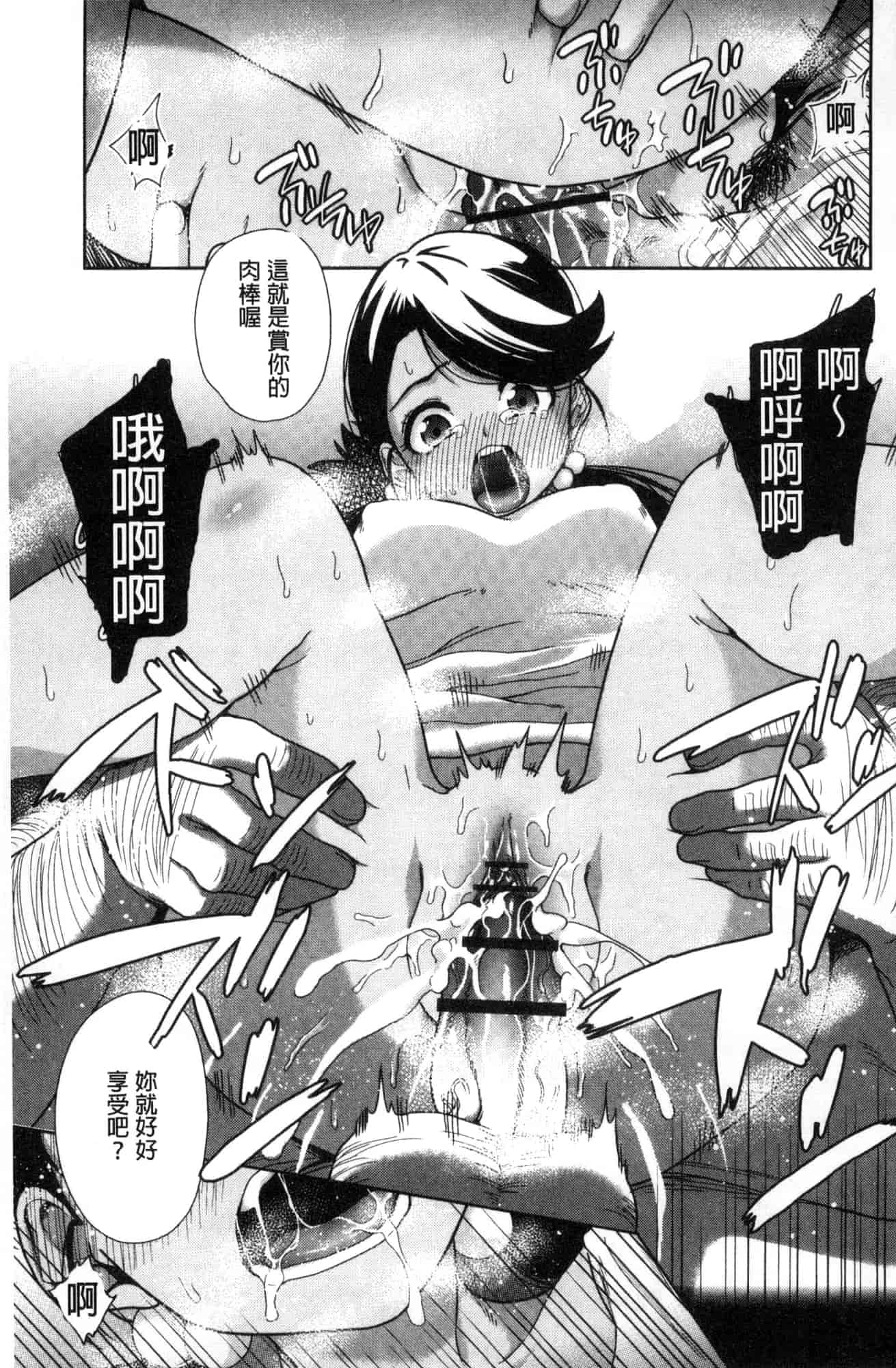 [テツナ] 可愛い子と即ハメする権利_第3集