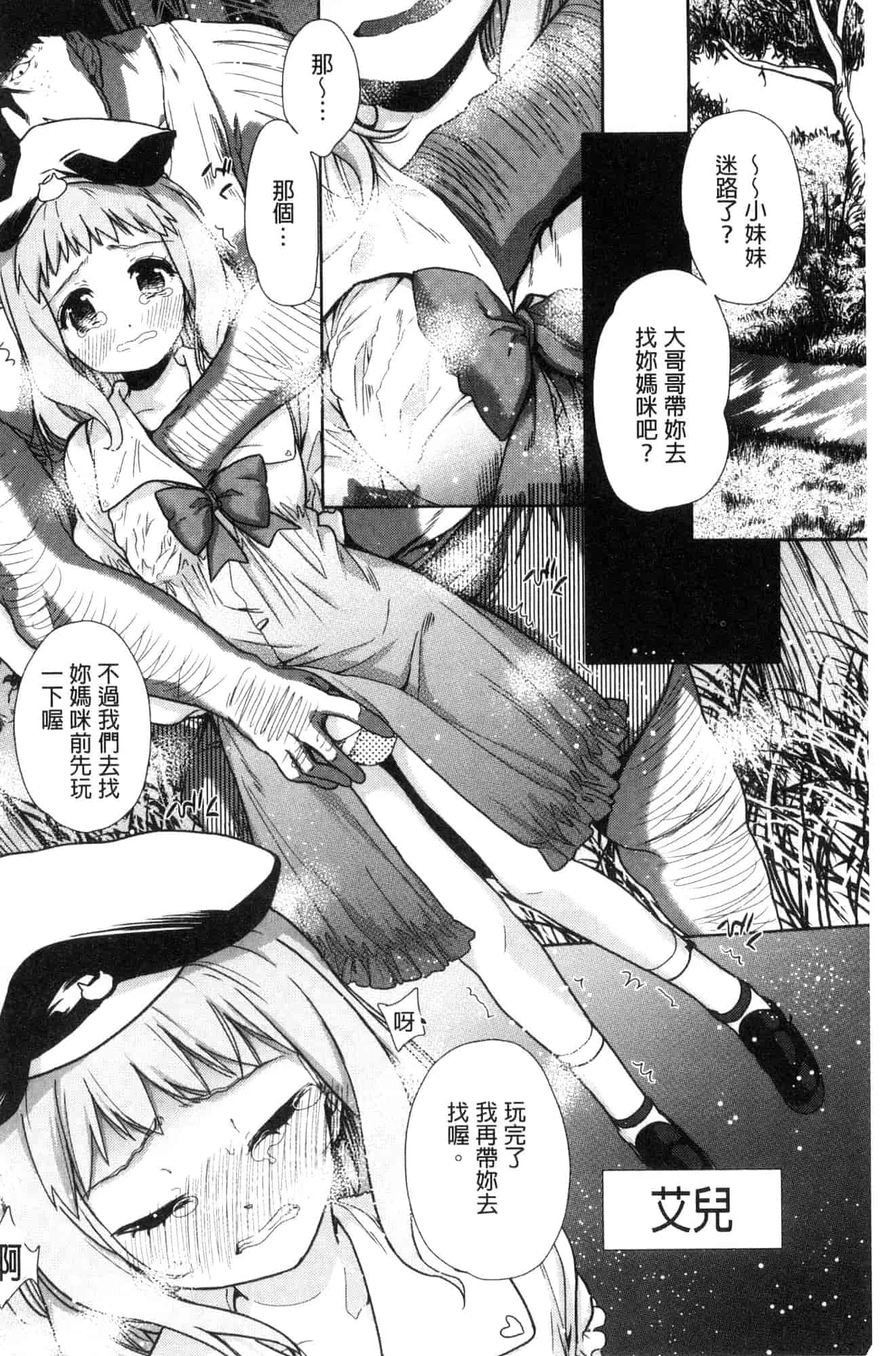 [テツナ] 可愛い子と即ハメする権利_第3集