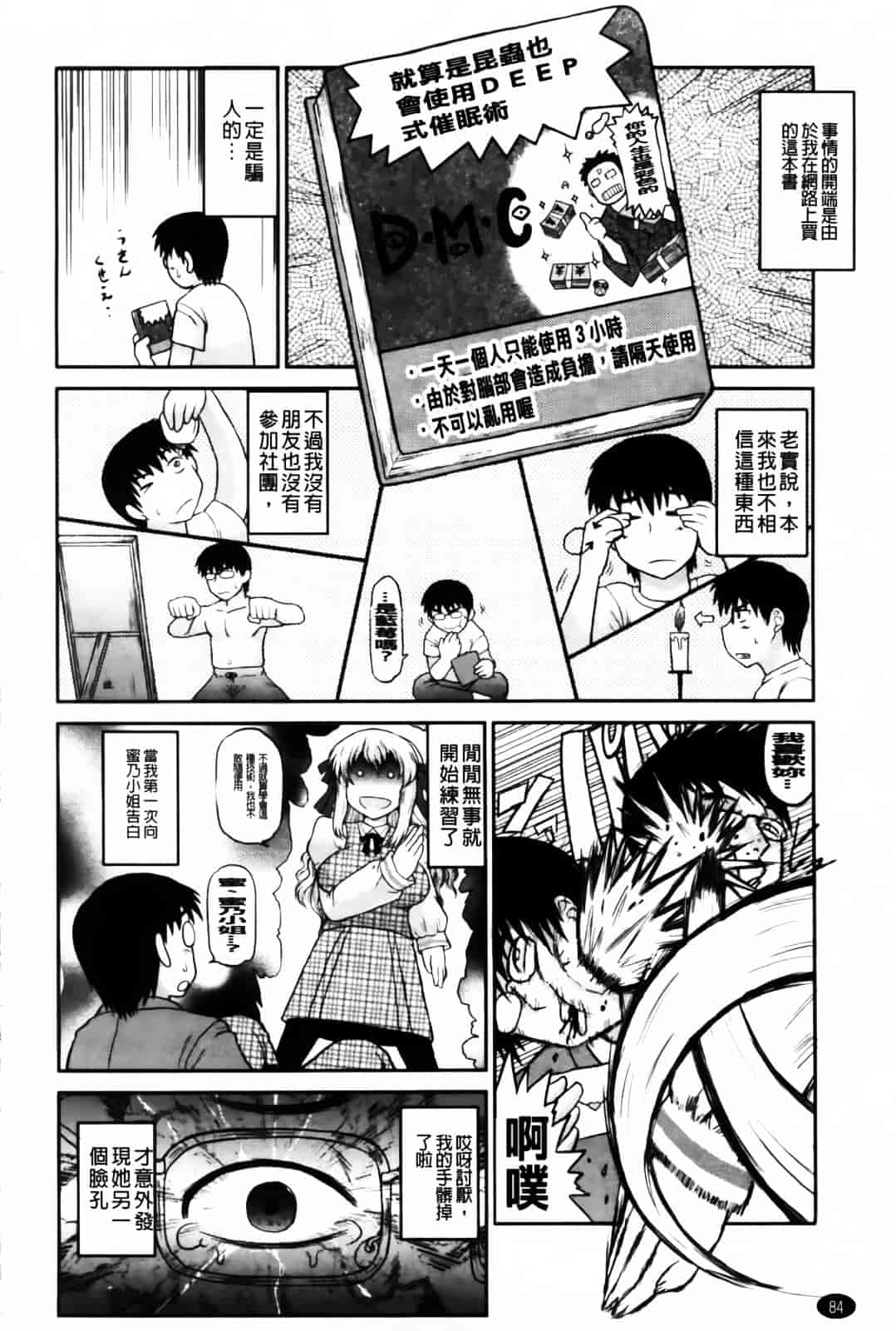 [ディープバレー] ディープ淫パクト_第3集