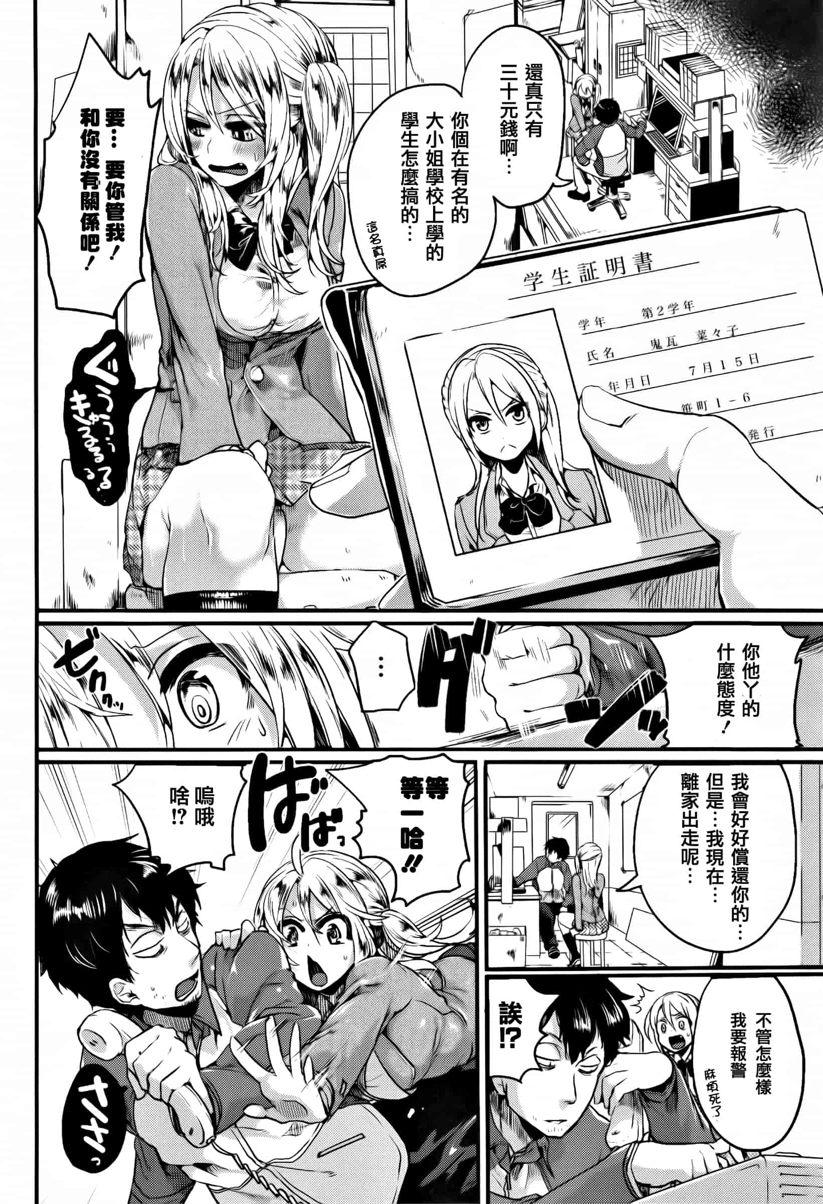 [ドウモウ] 惚れときどきヌクもり_第1集