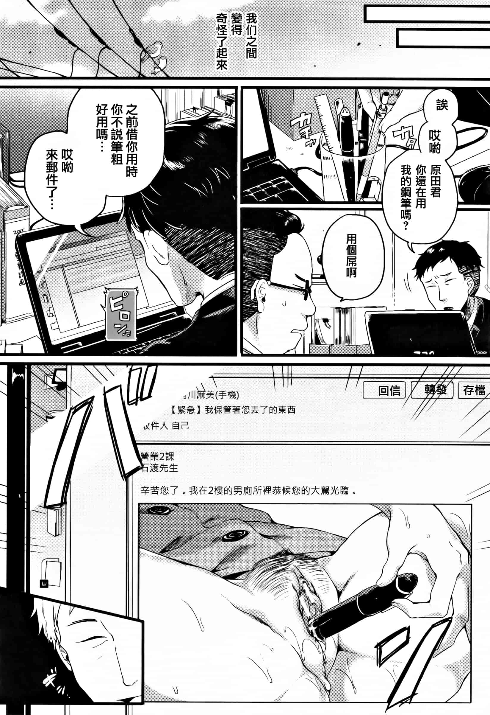 [ドウモウ] 惚れときどきヌクもり_第3集