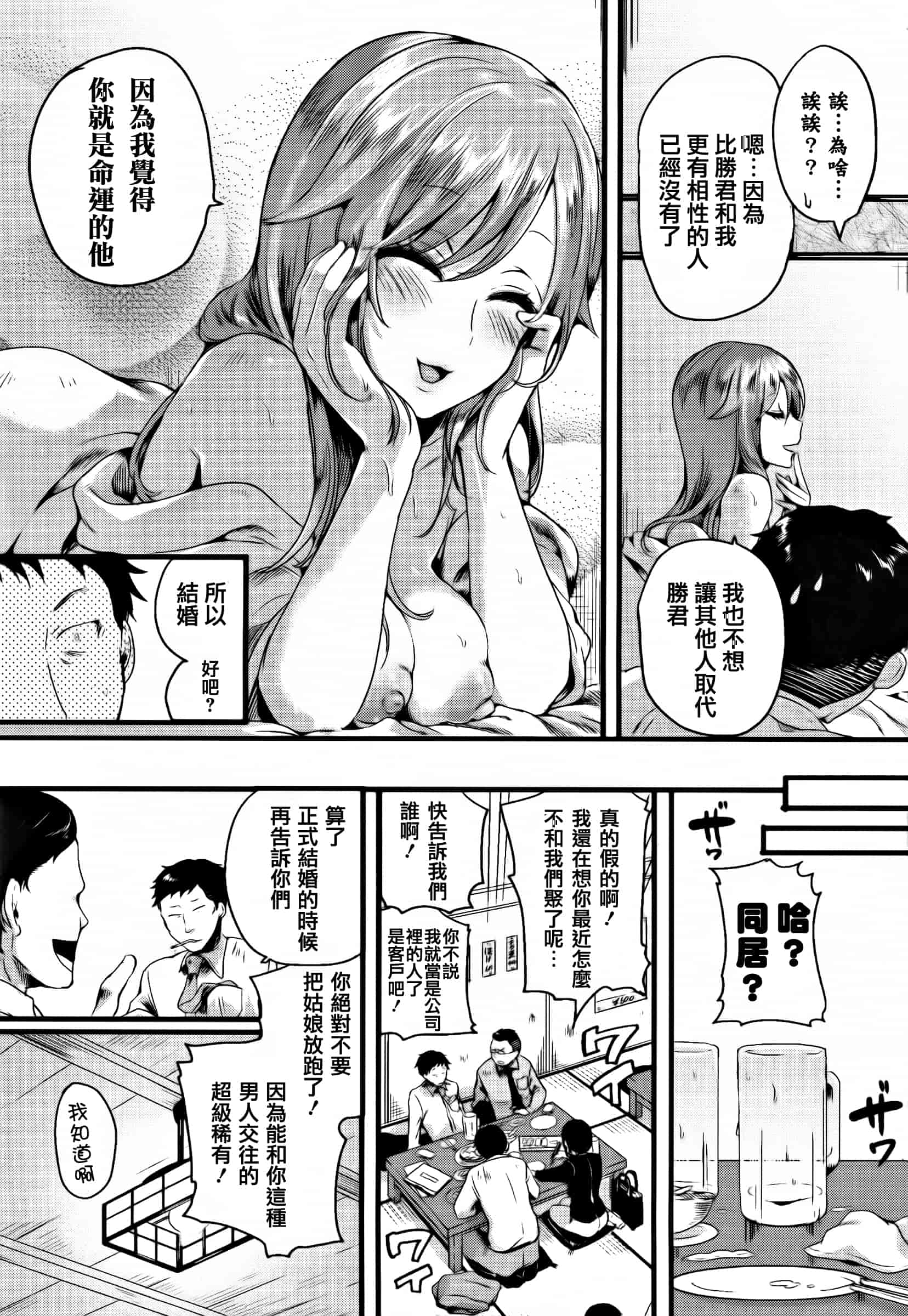 [ドウモウ] 惚れときどきヌクもり_第4集