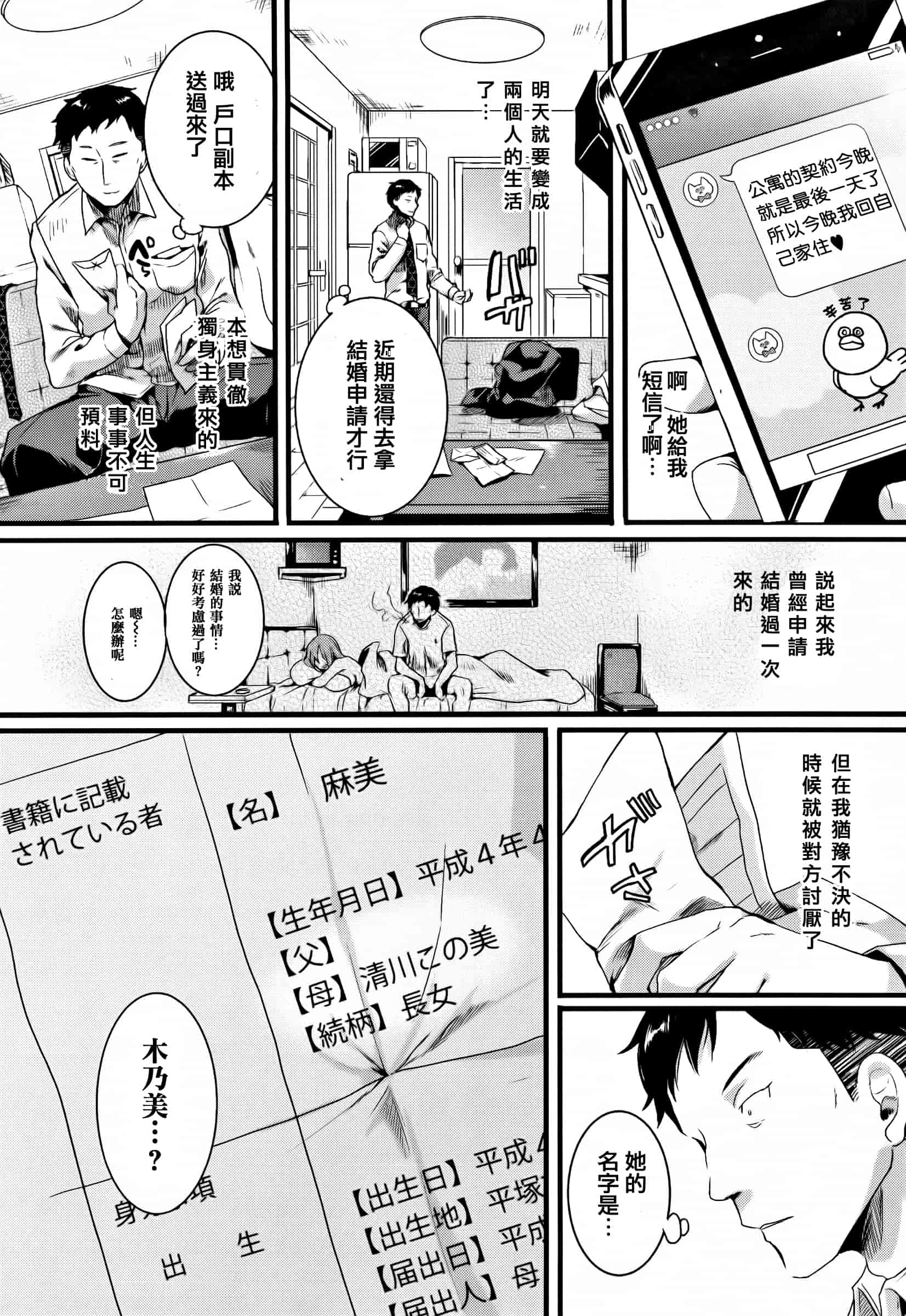 [ドウモウ] 惚れときどきヌクもり_第4集