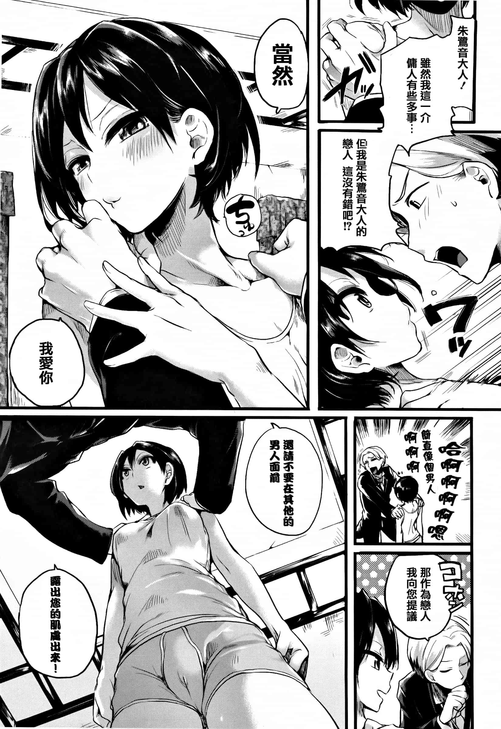 [ドウモウ] 惚れときどきヌクもり_第4集