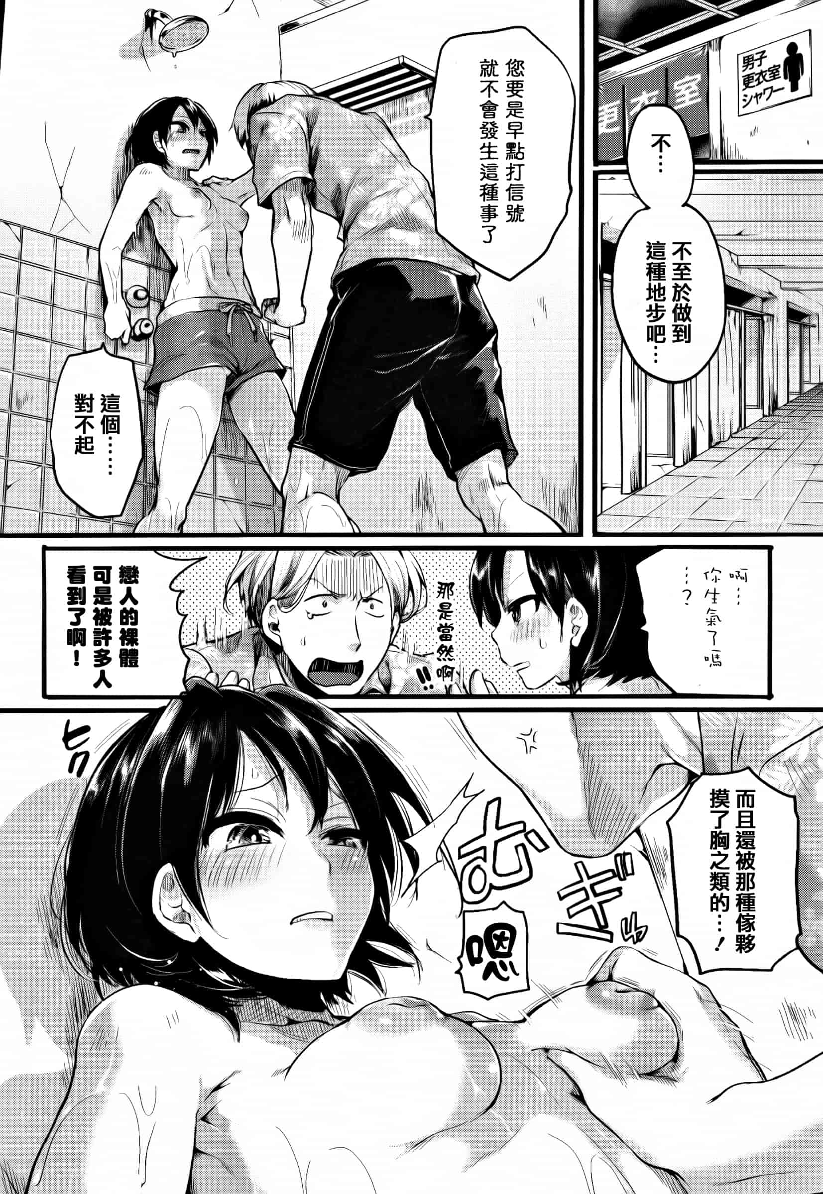 [ドウモウ] 惚れときどきヌクもり_第4集