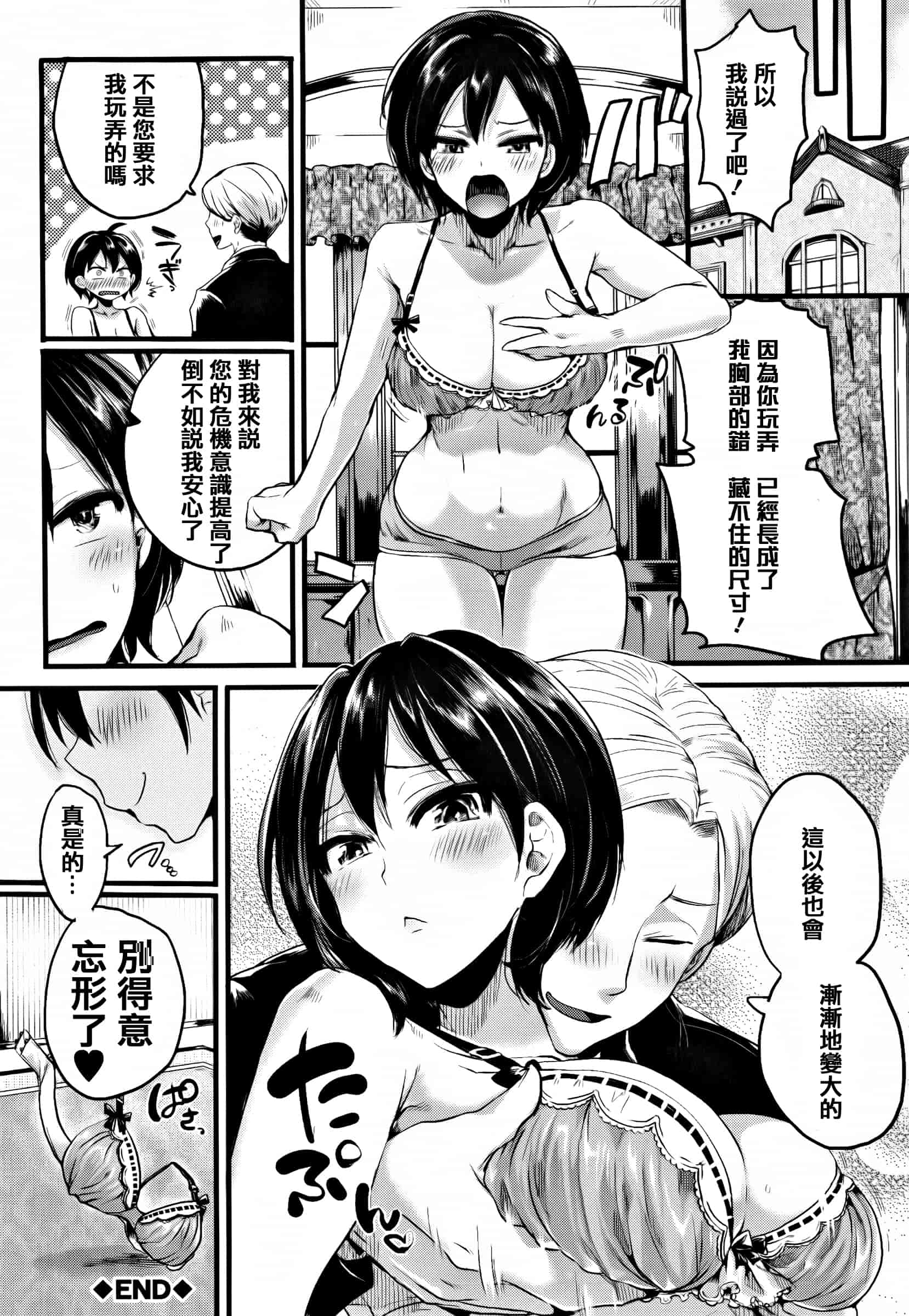 [ドウモウ] 惚れときどきヌクもり_第4集