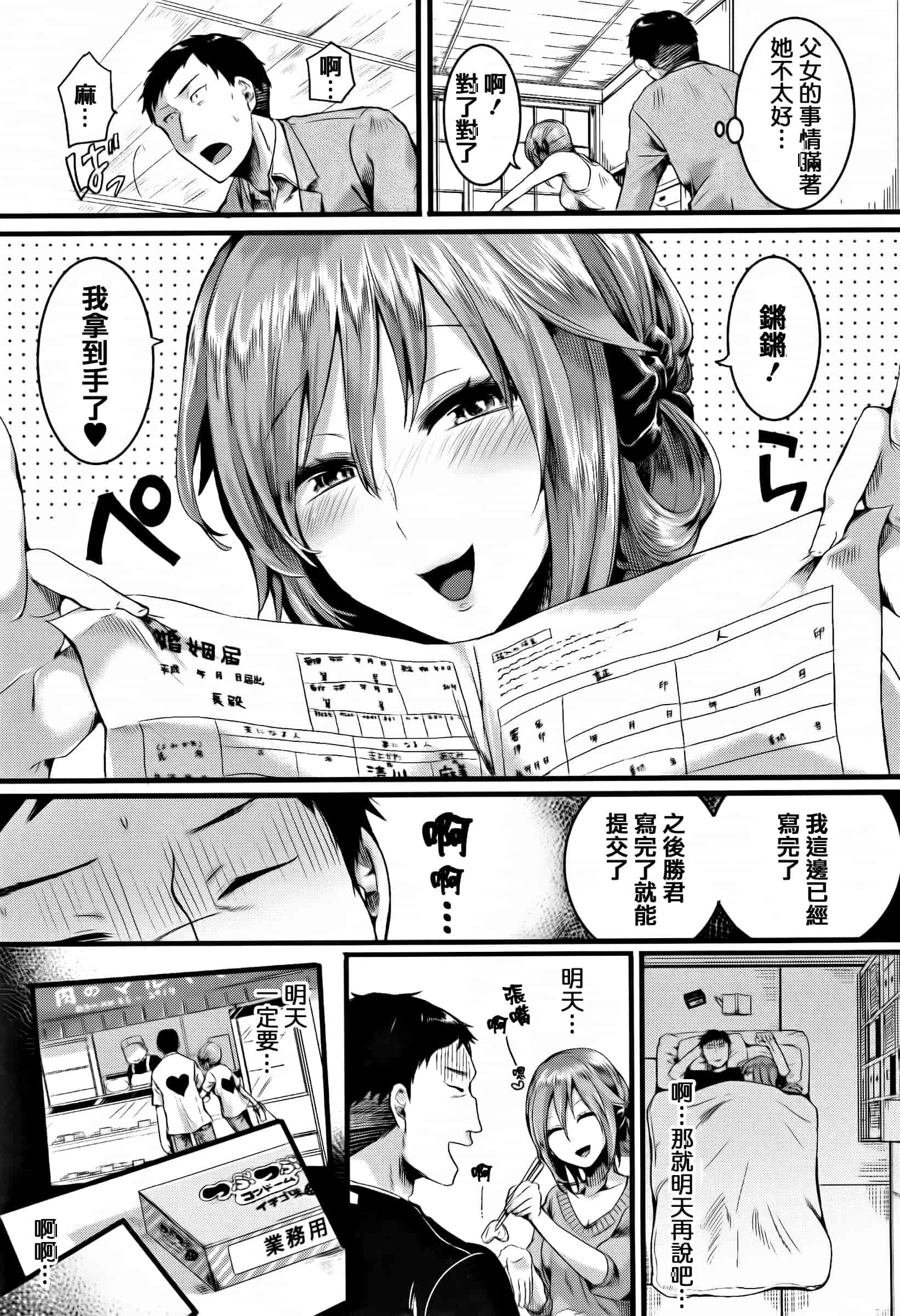 [ドウモウ] 惚れときどきヌクもり_第5集