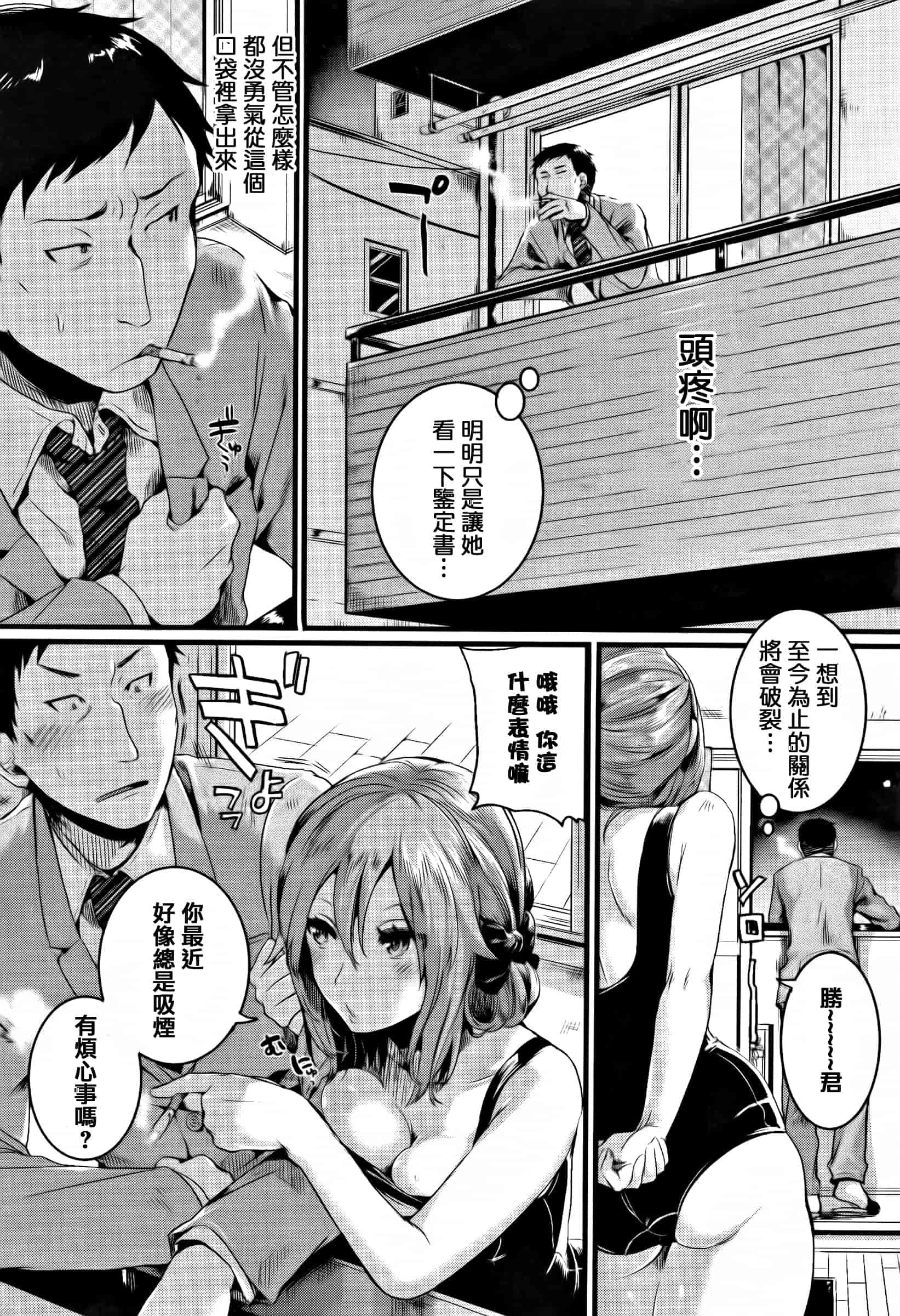 [ドウモウ] 惚れときどきヌクもり_第5集