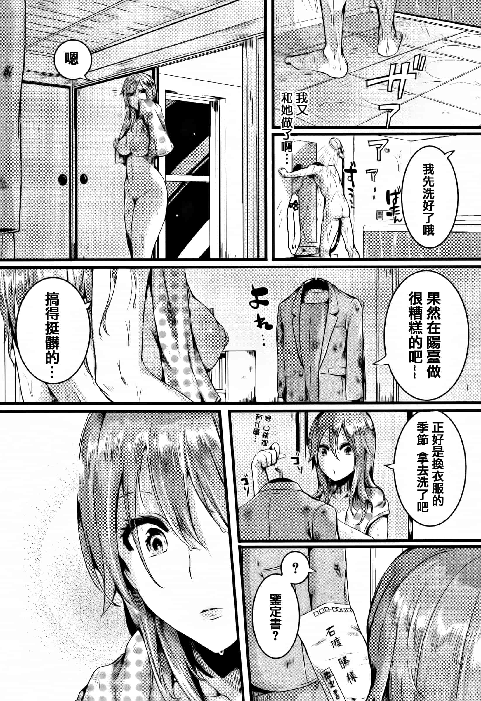 [ドウモウ] 惚れときどきヌクもり_第5集