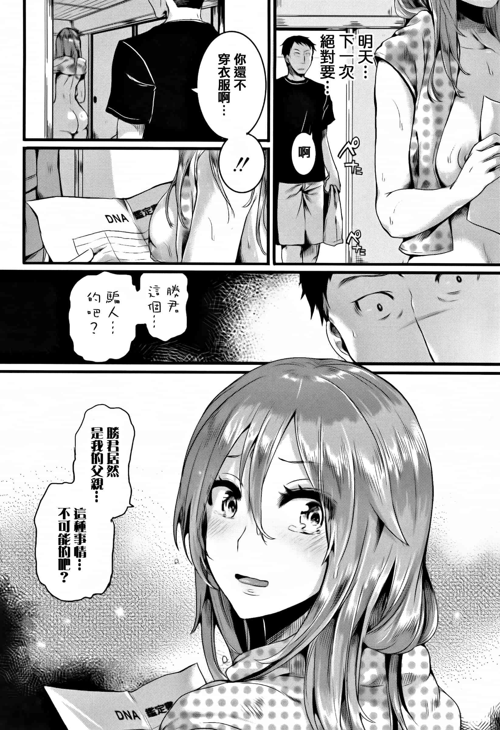 [ドウモウ] 惚れときどきヌクもり_第5集