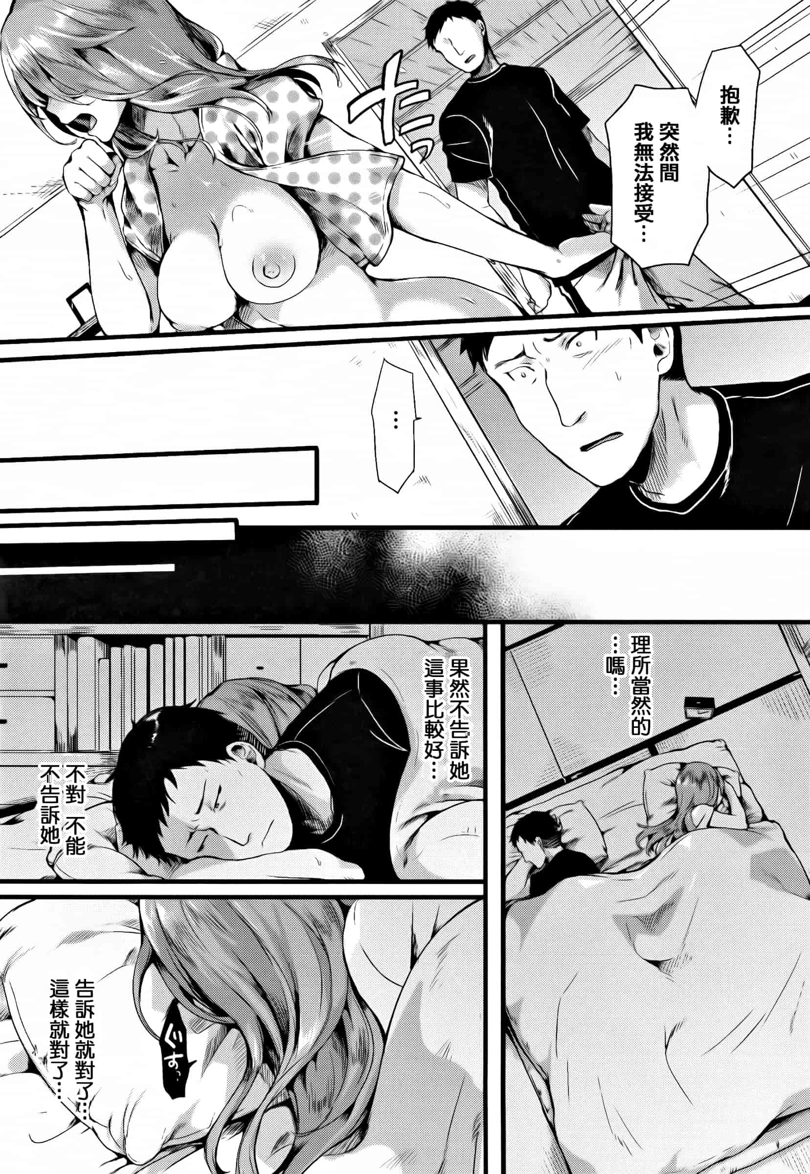 [ドウモウ] 惚れときどきヌクもり_第5集