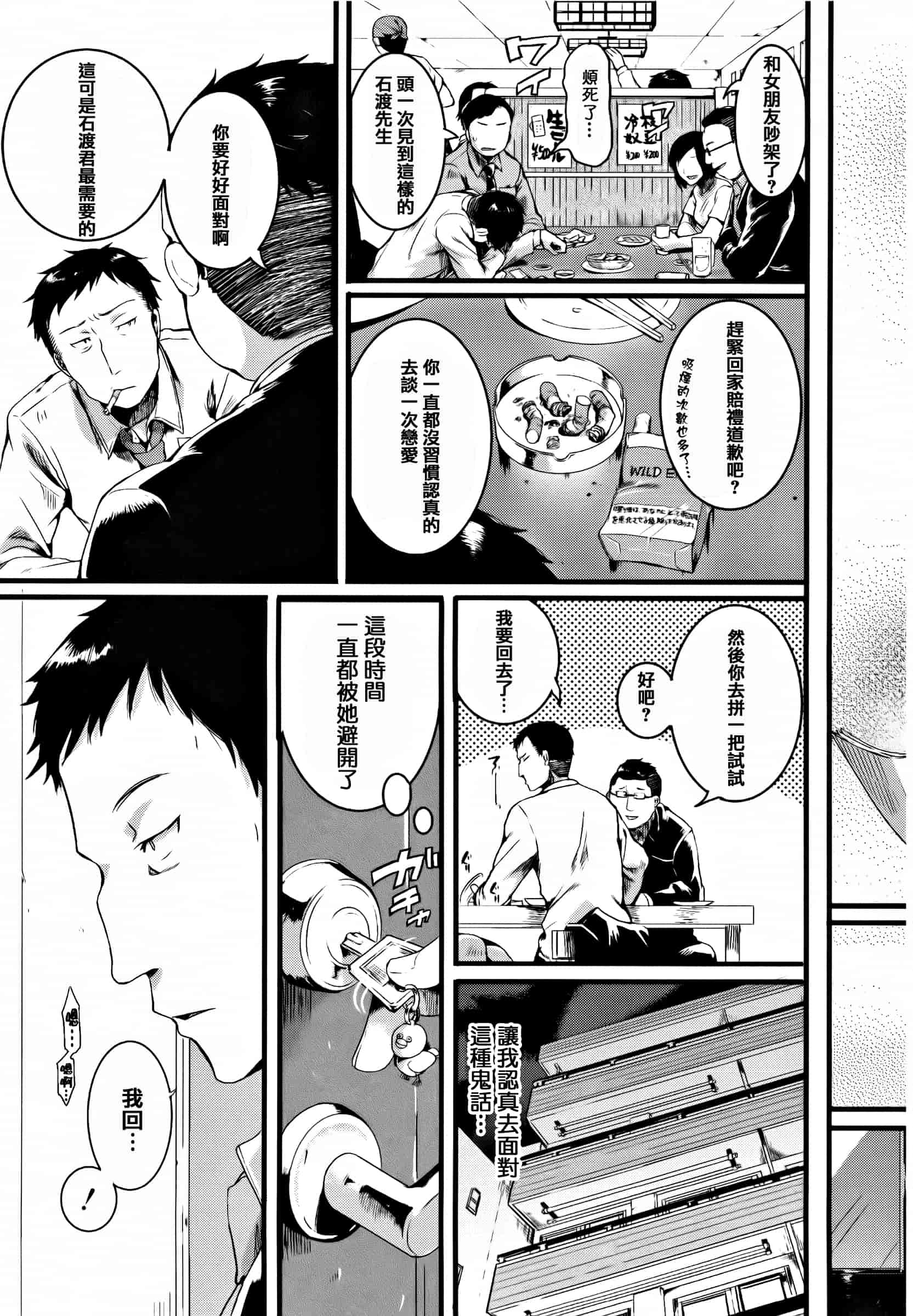 [ドウモウ] 惚れときどきヌクもり_第5集