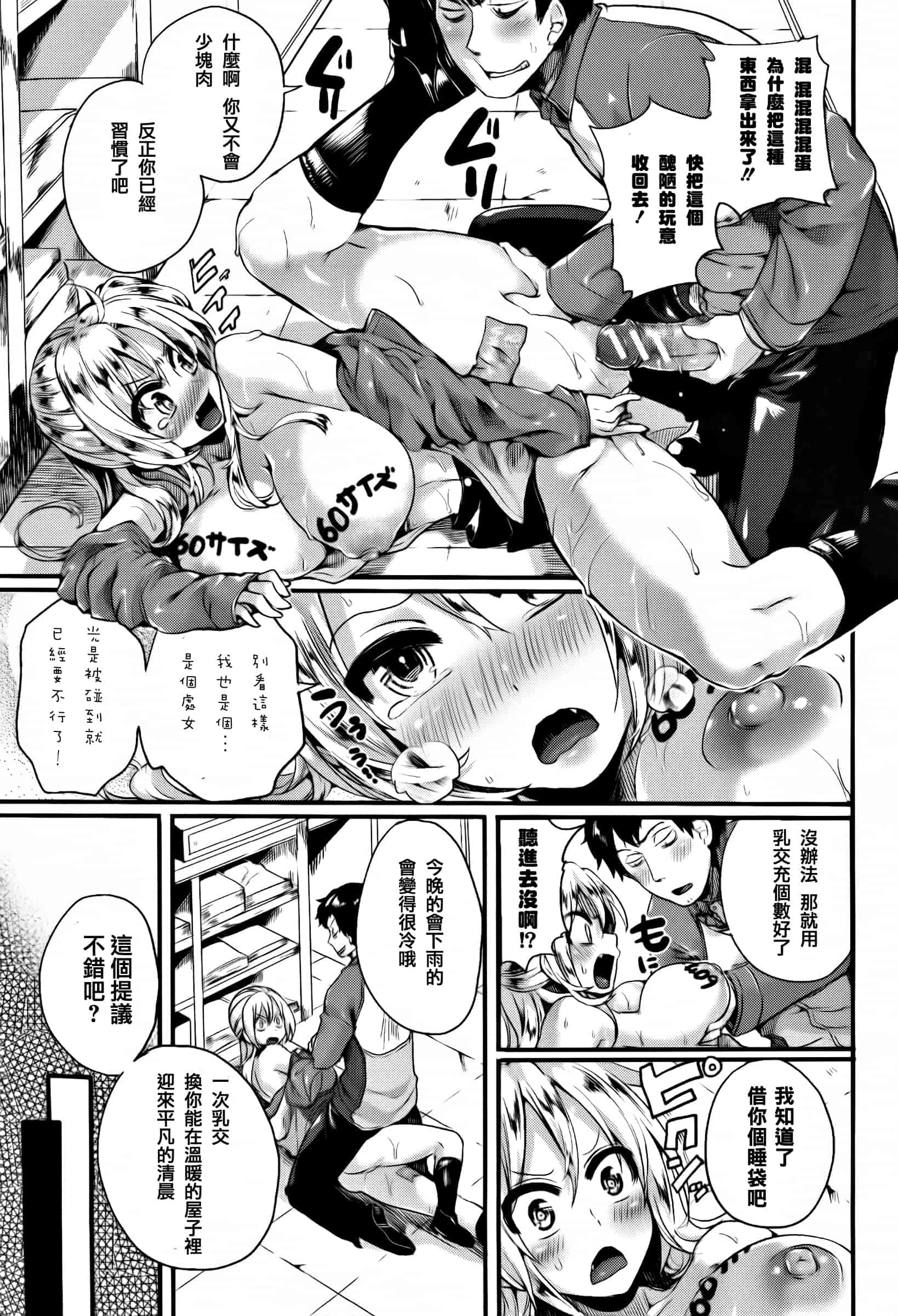 [ドウモウ] 惚れときどきヌクもり_第1集