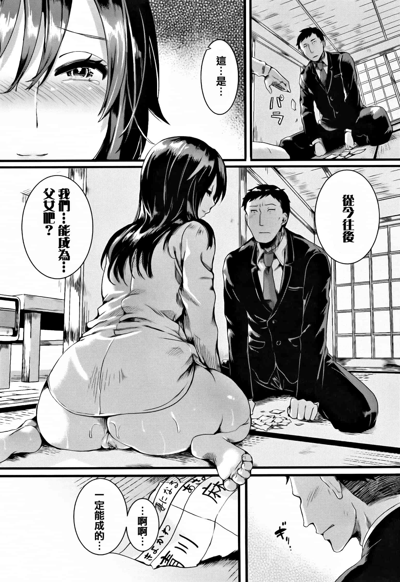 [ドウモウ] 惚れときどきヌクもり_第5集