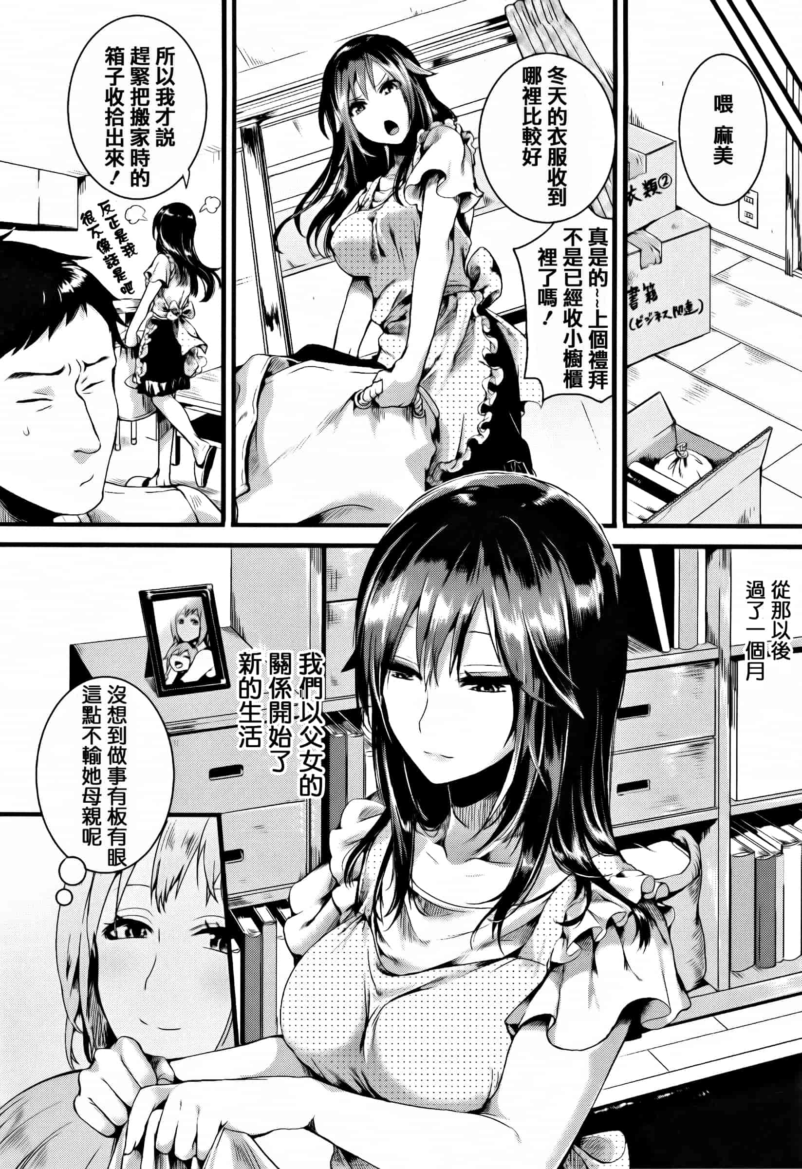 [ドウモウ] 惚れときどきヌクもり_第5集