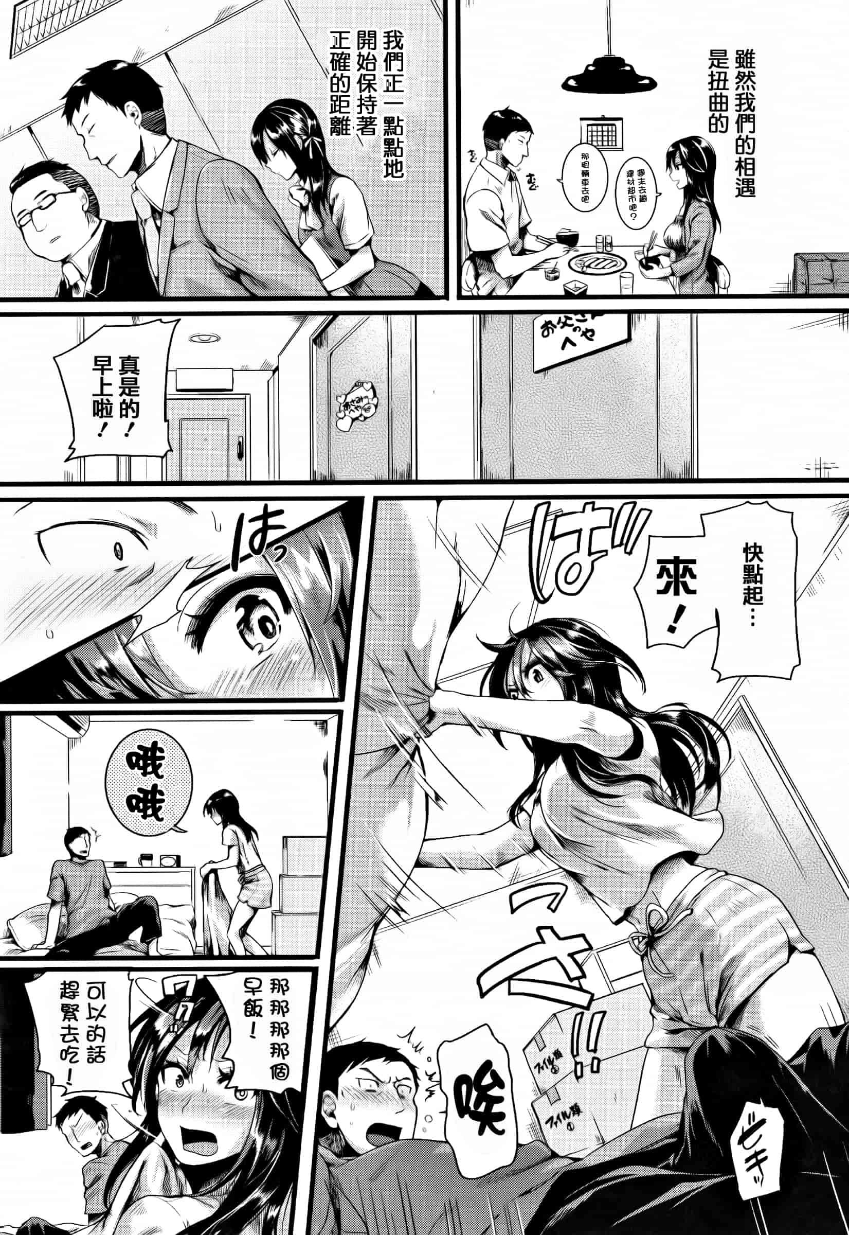 [ドウモウ] 惚れときどきヌクもり_第5集