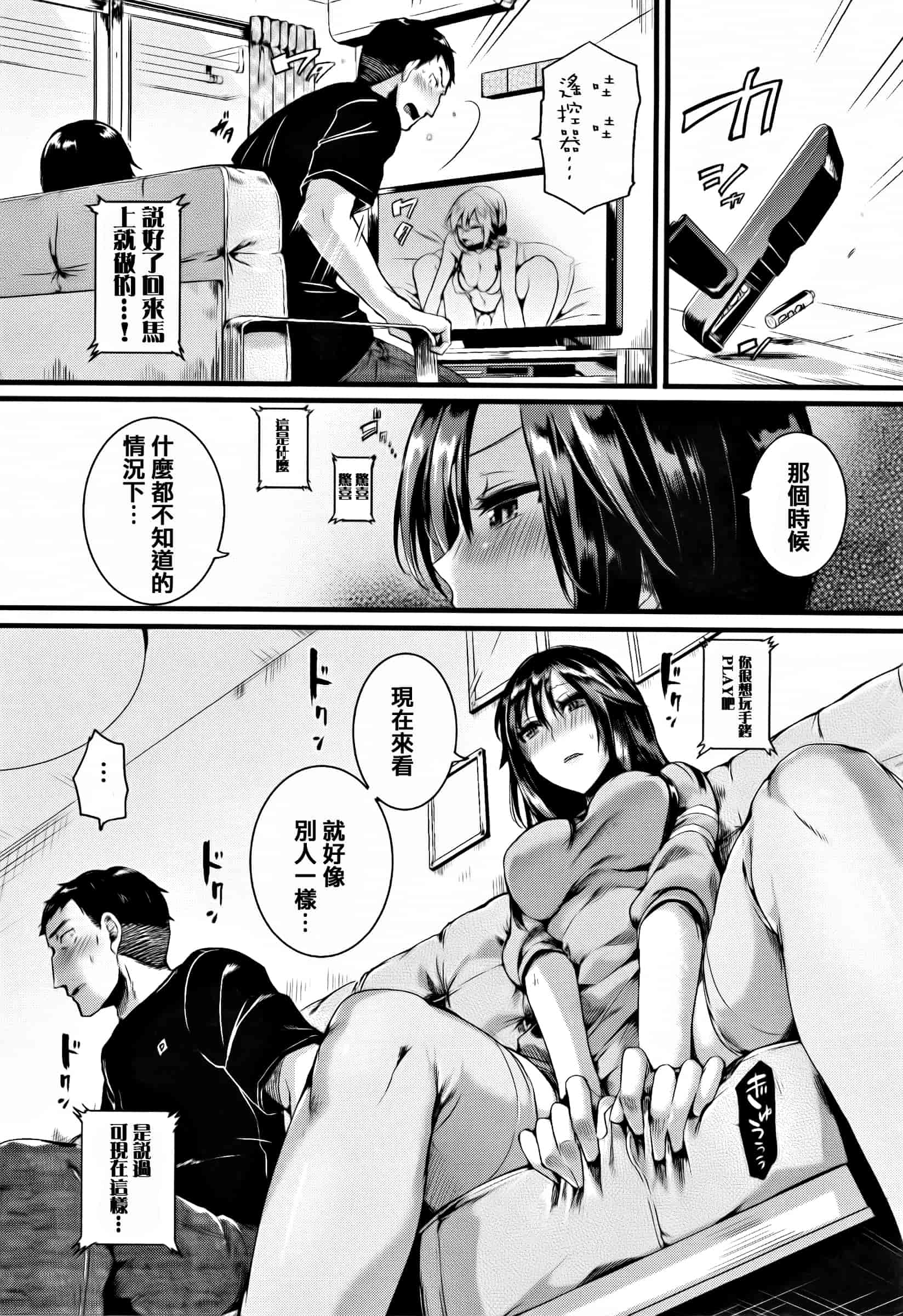 [ドウモウ] 惚れときどきヌクもり_第5集