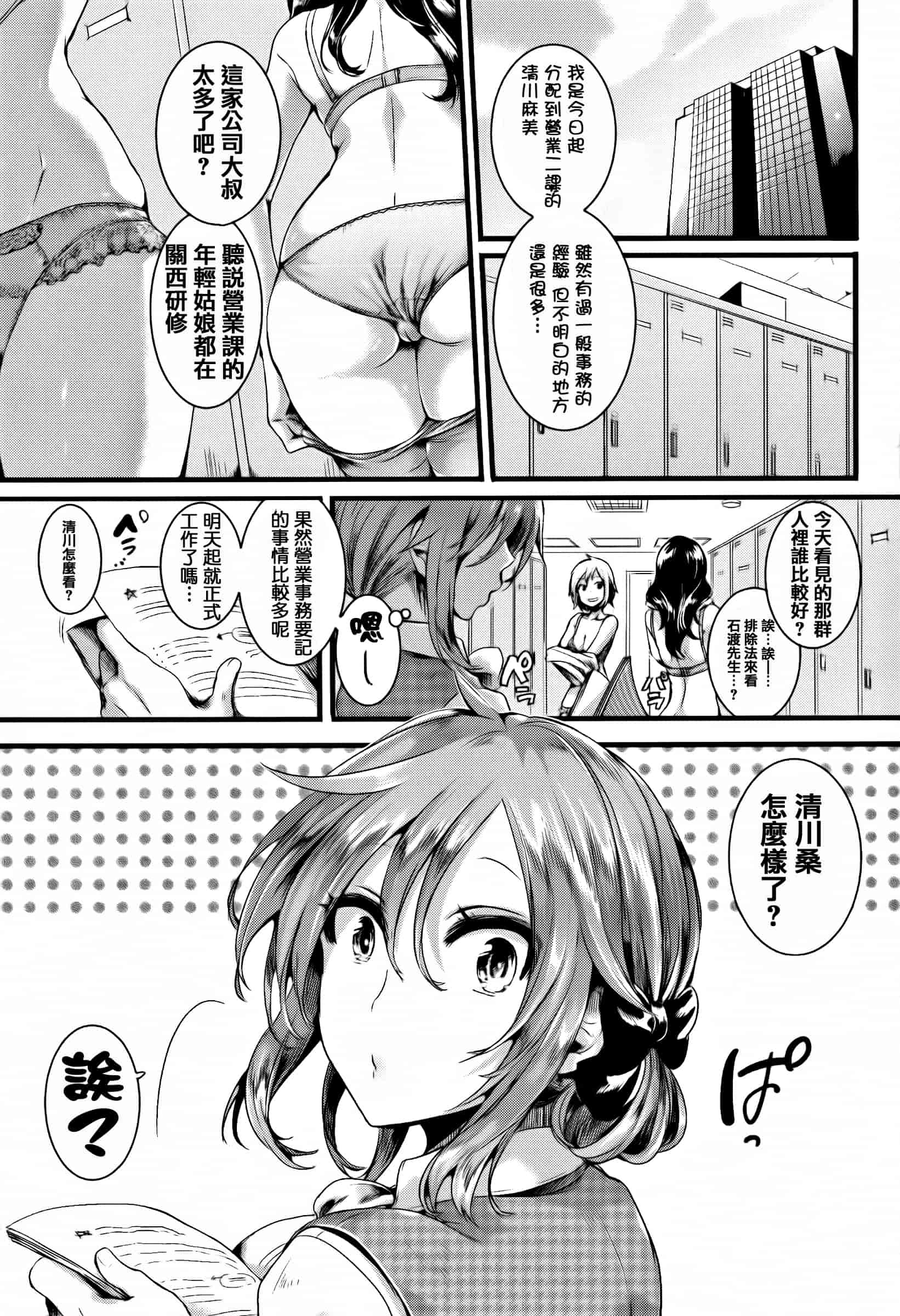 [ドウモウ] 惚れときどきヌクもり_第6集