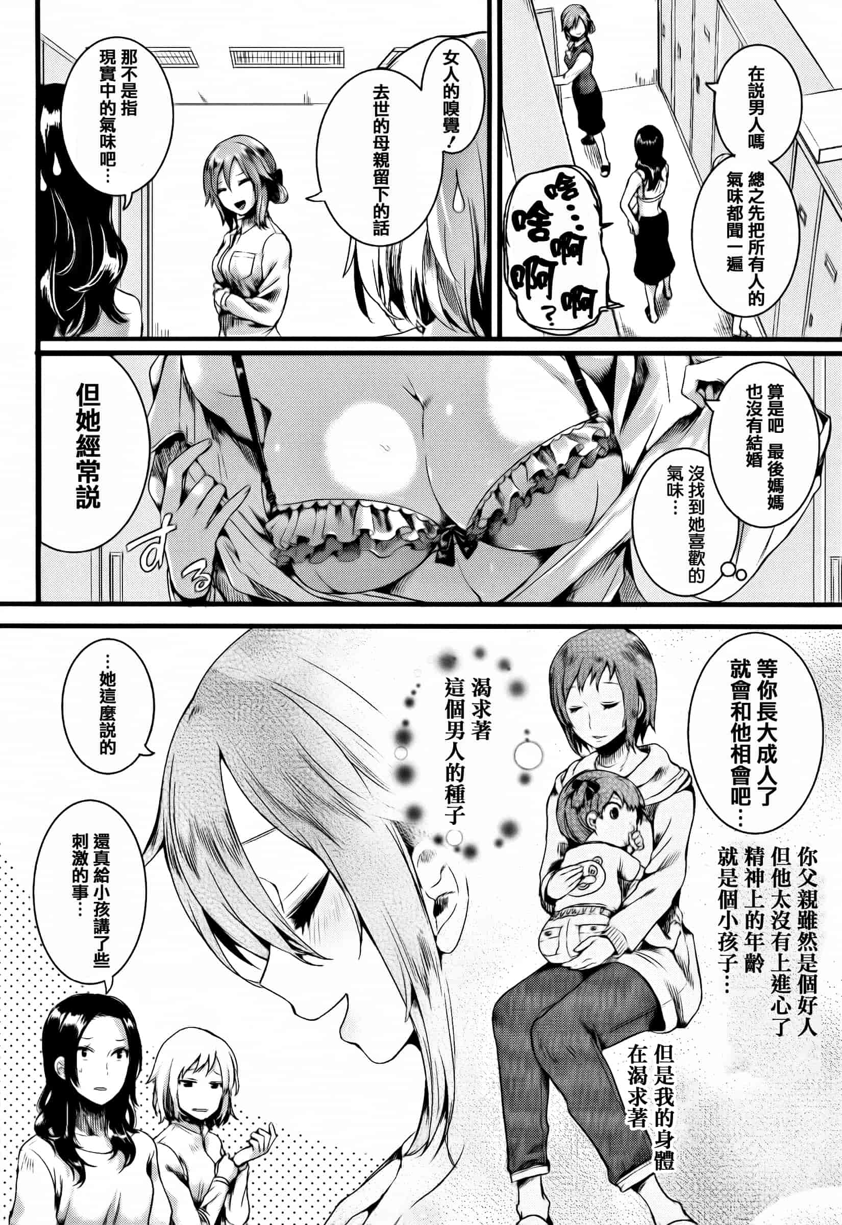 [ドウモウ] 惚れときどきヌクもり_第6集