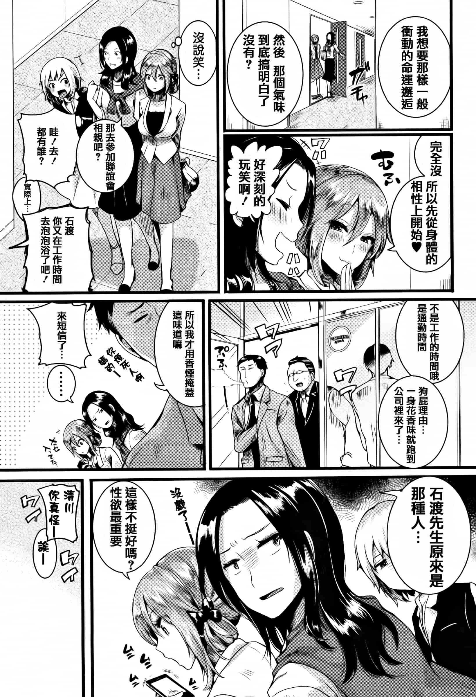 [ドウモウ] 惚れときどきヌクもり_第6集