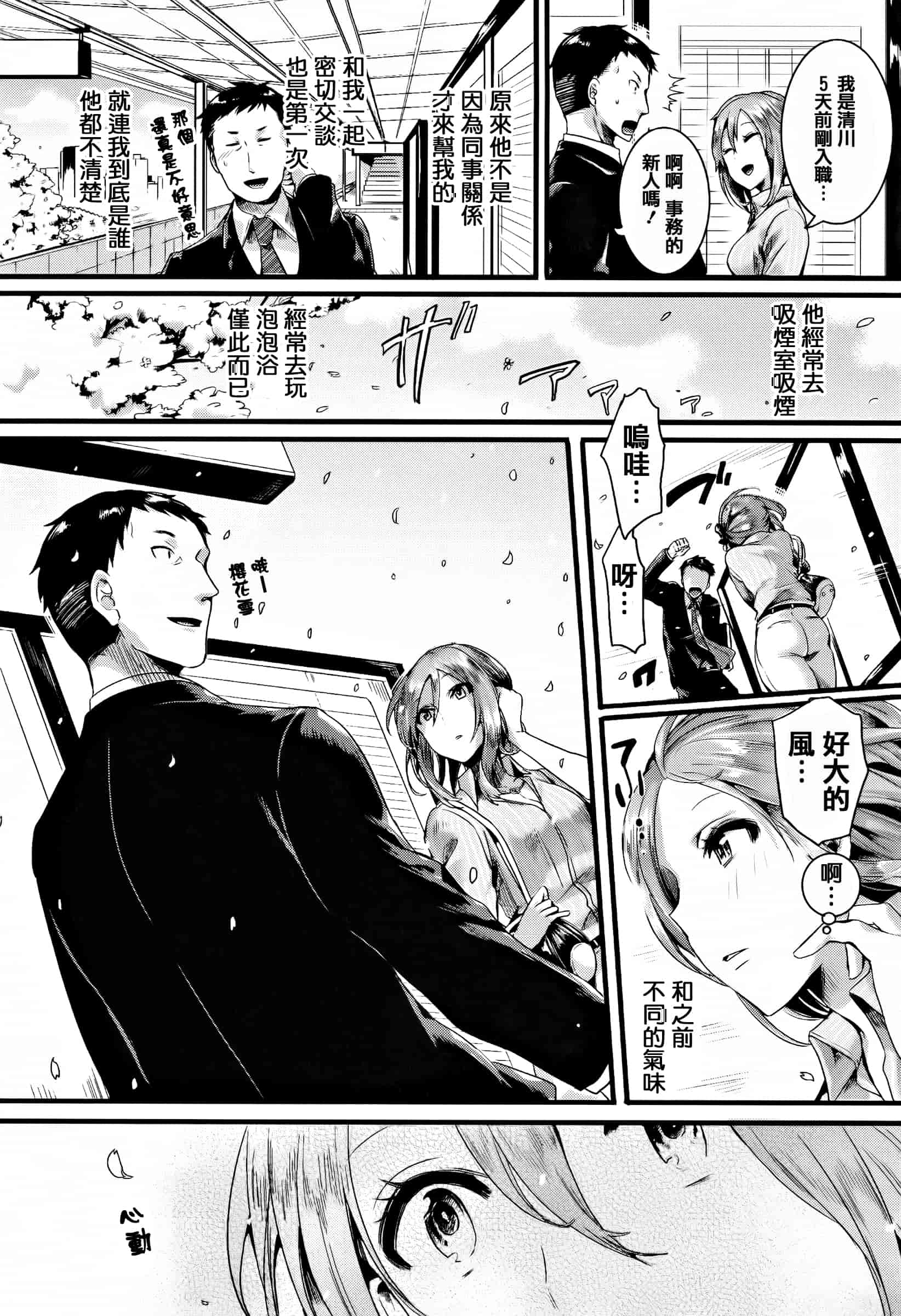 [ドウモウ] 惚れときどきヌクもり_第6集