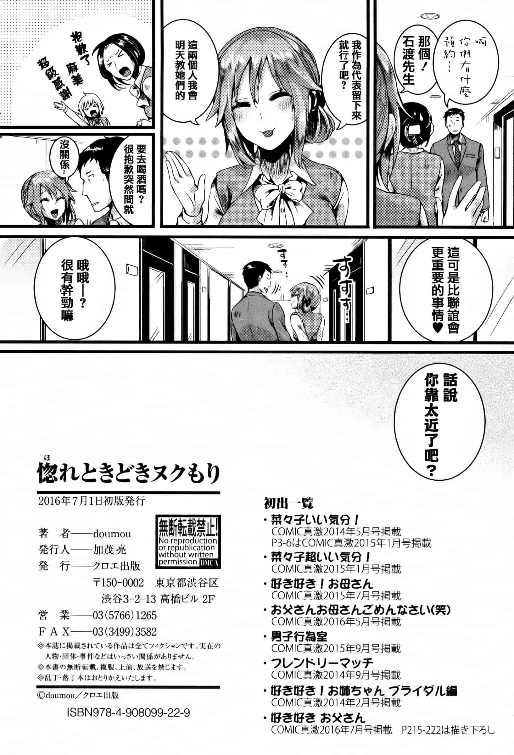 [ドウモウ] 惚れときどきヌクもり_第6集