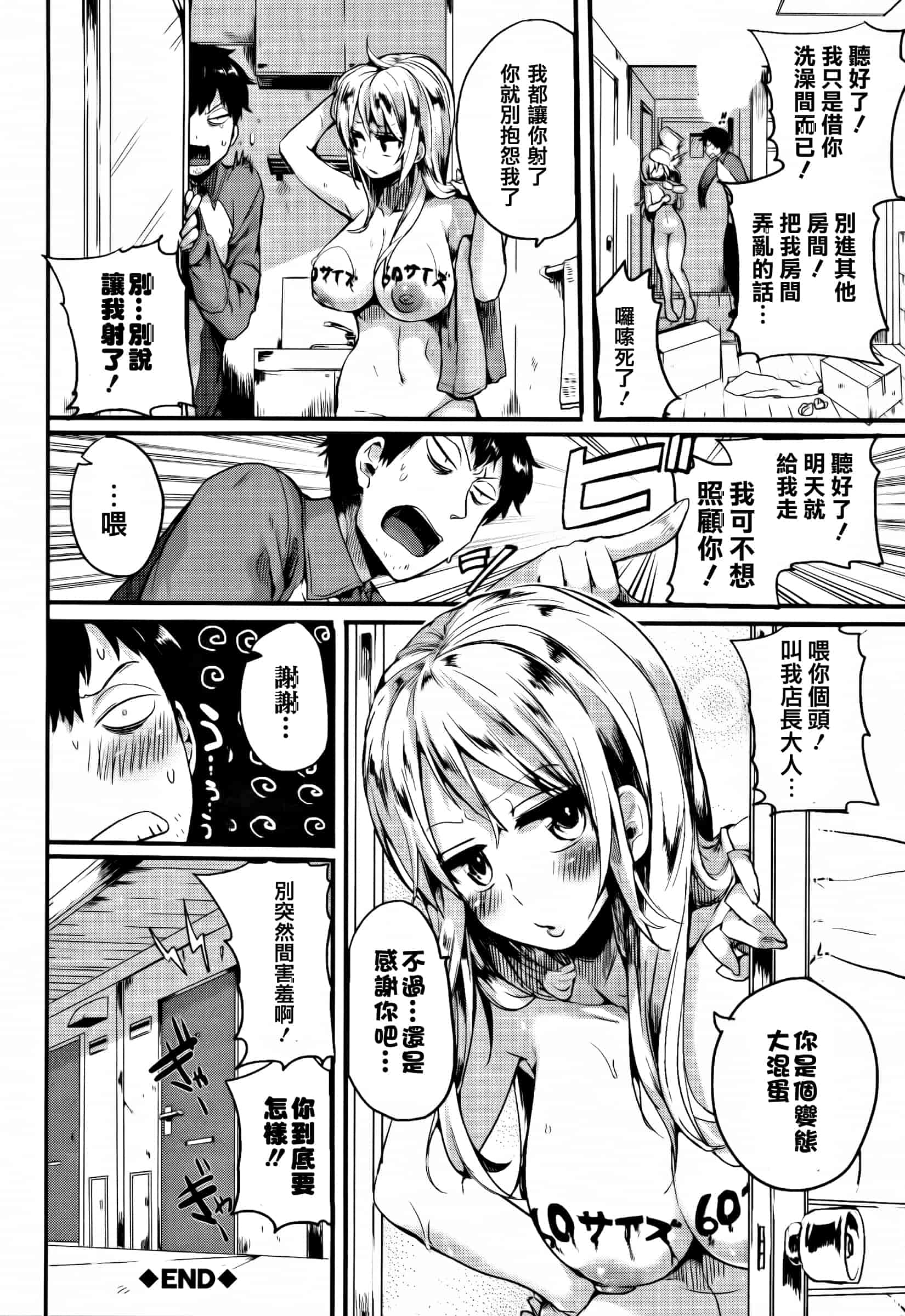 [ドウモウ] 惚れときどきヌクもり_第1集