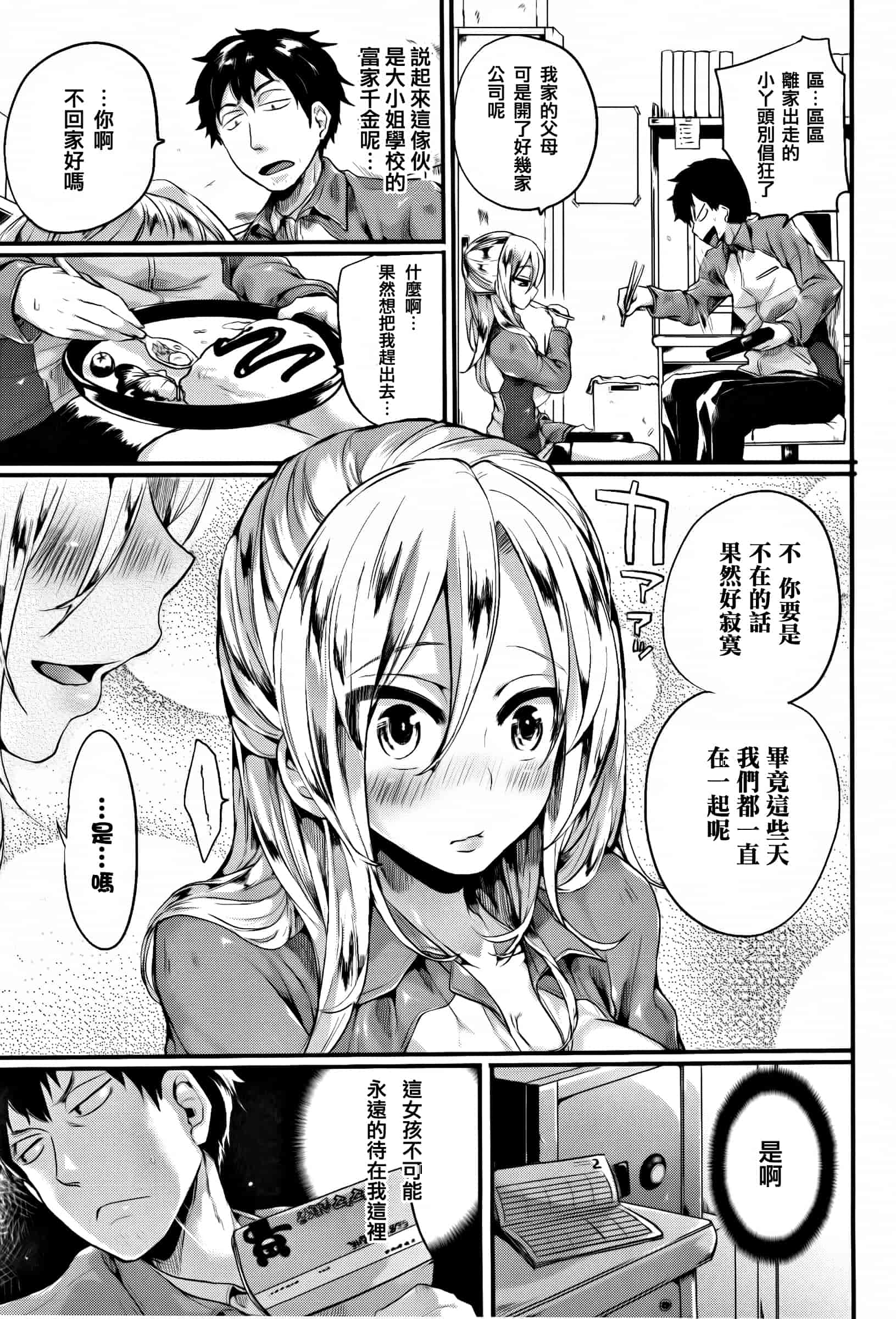 [ドウモウ] 惚れときどきヌクもり_第1集
