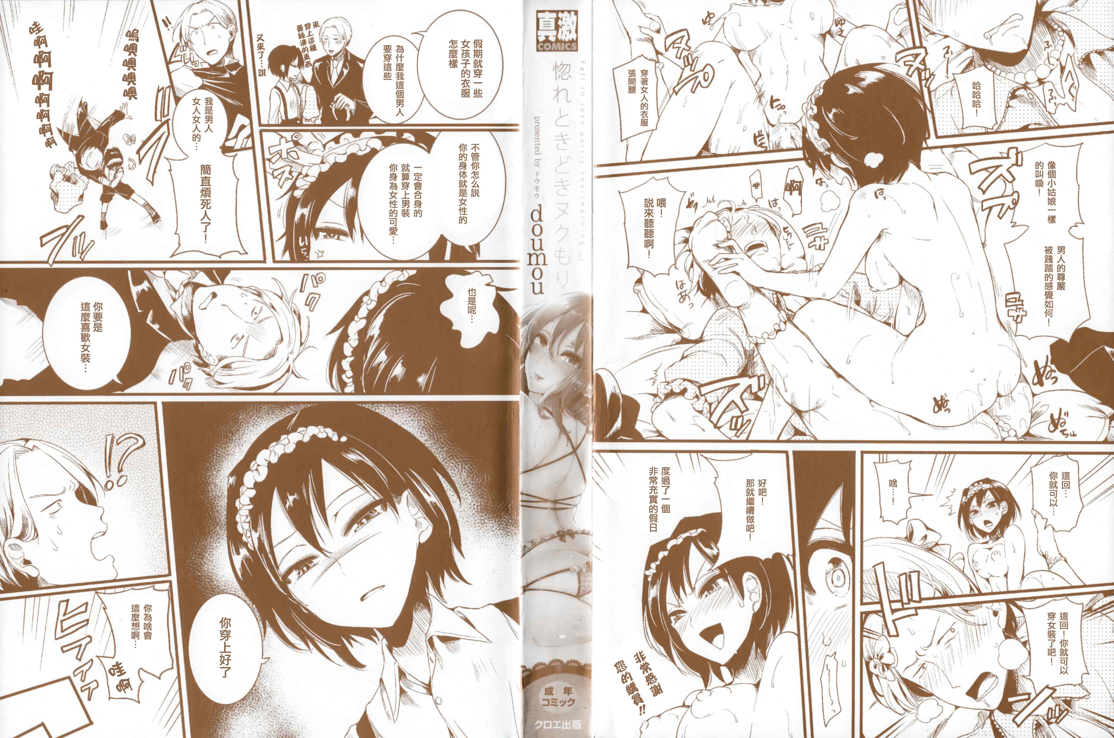 [ドウモウ] 惚れときどきヌクもり_第1集