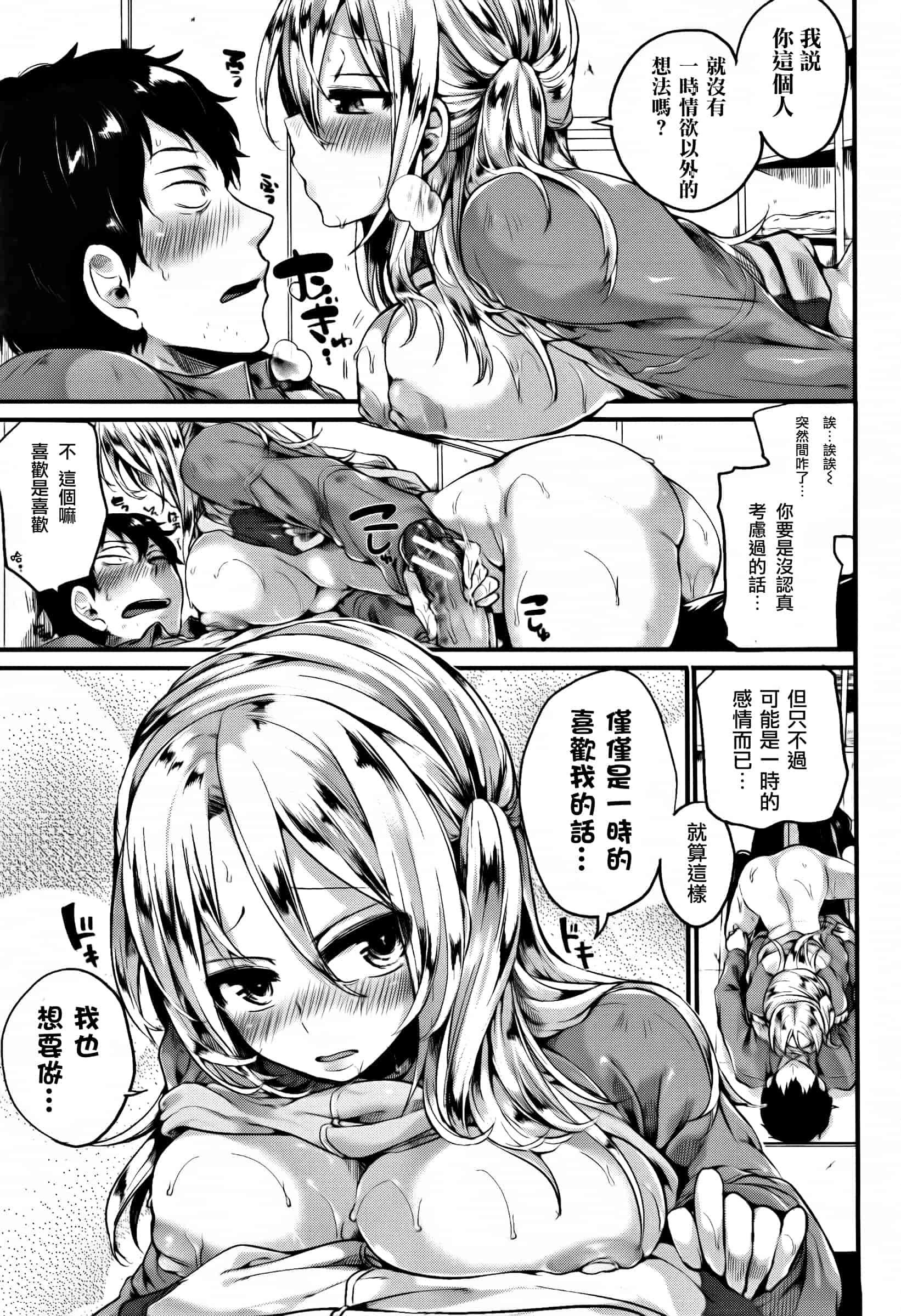 [ドウモウ] 惚れときどきヌクもり_第2集